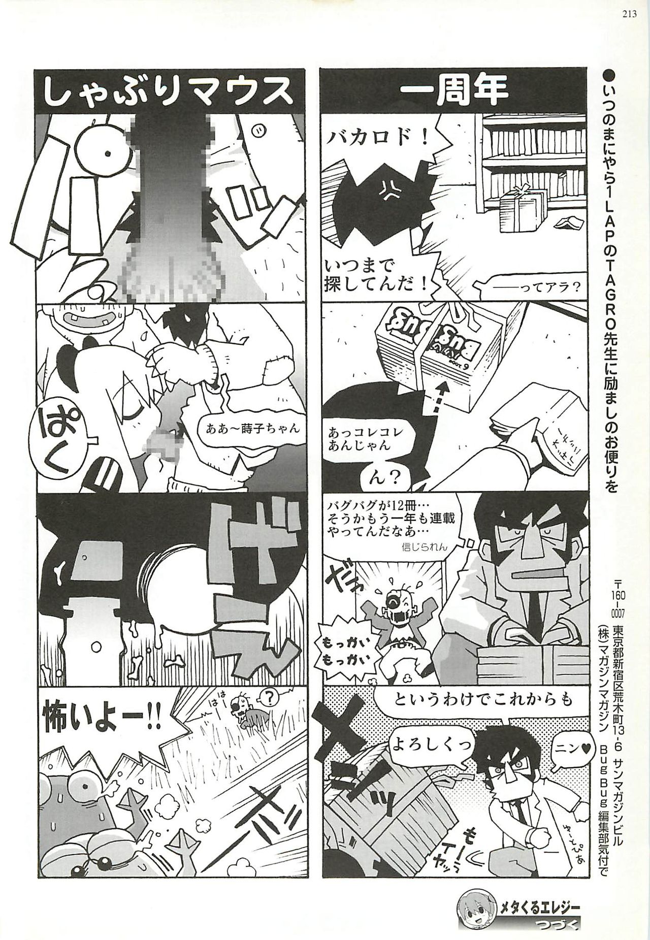 BugBug 2001年6月号