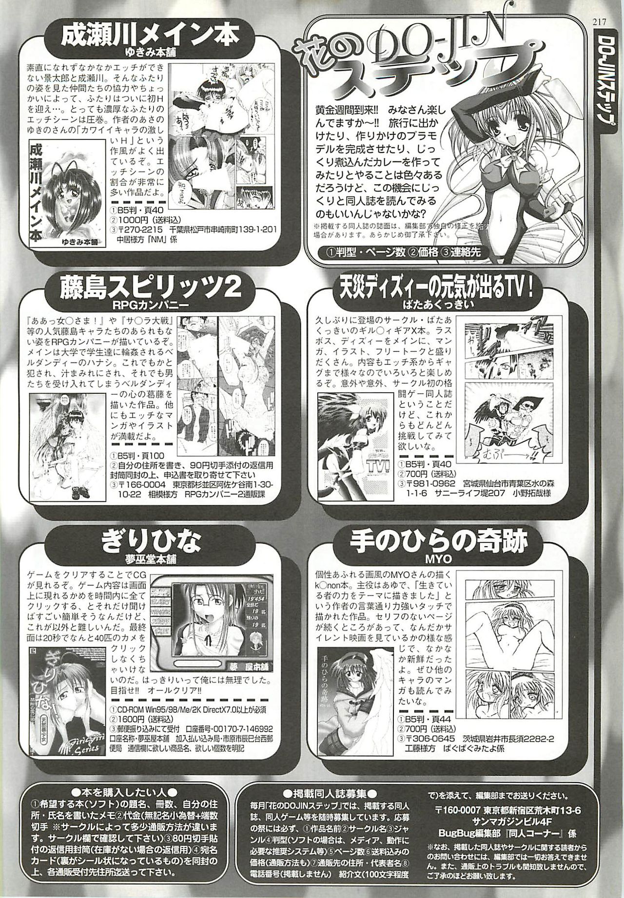 BugBug 2001年6月号