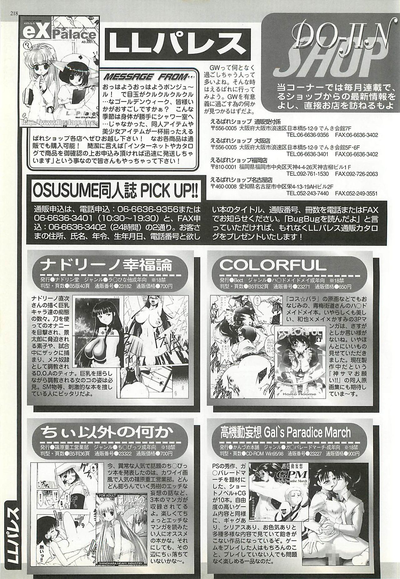 BugBug 2001年6月号