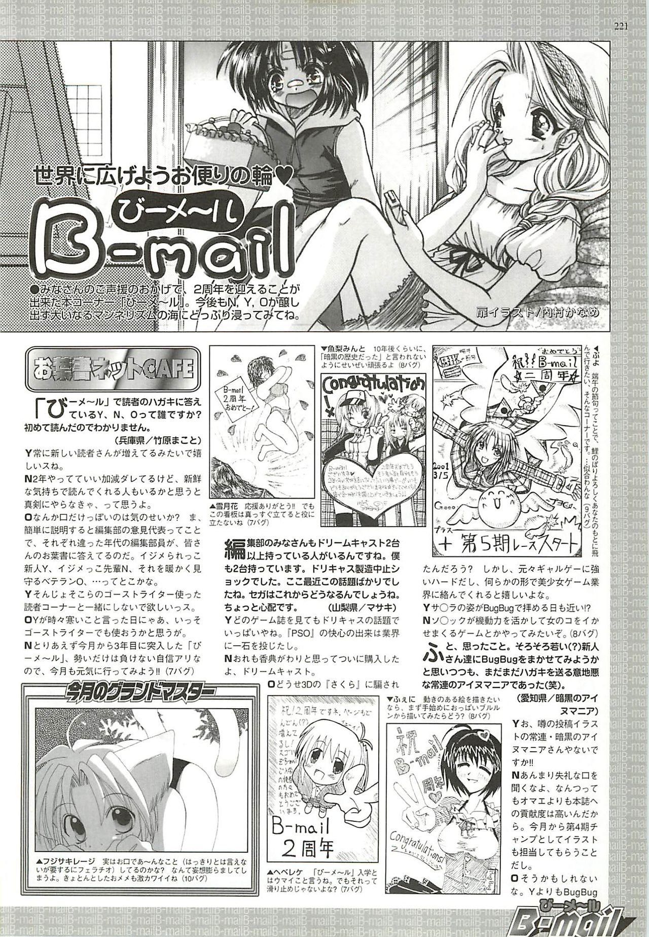 BugBug 2001年6月号