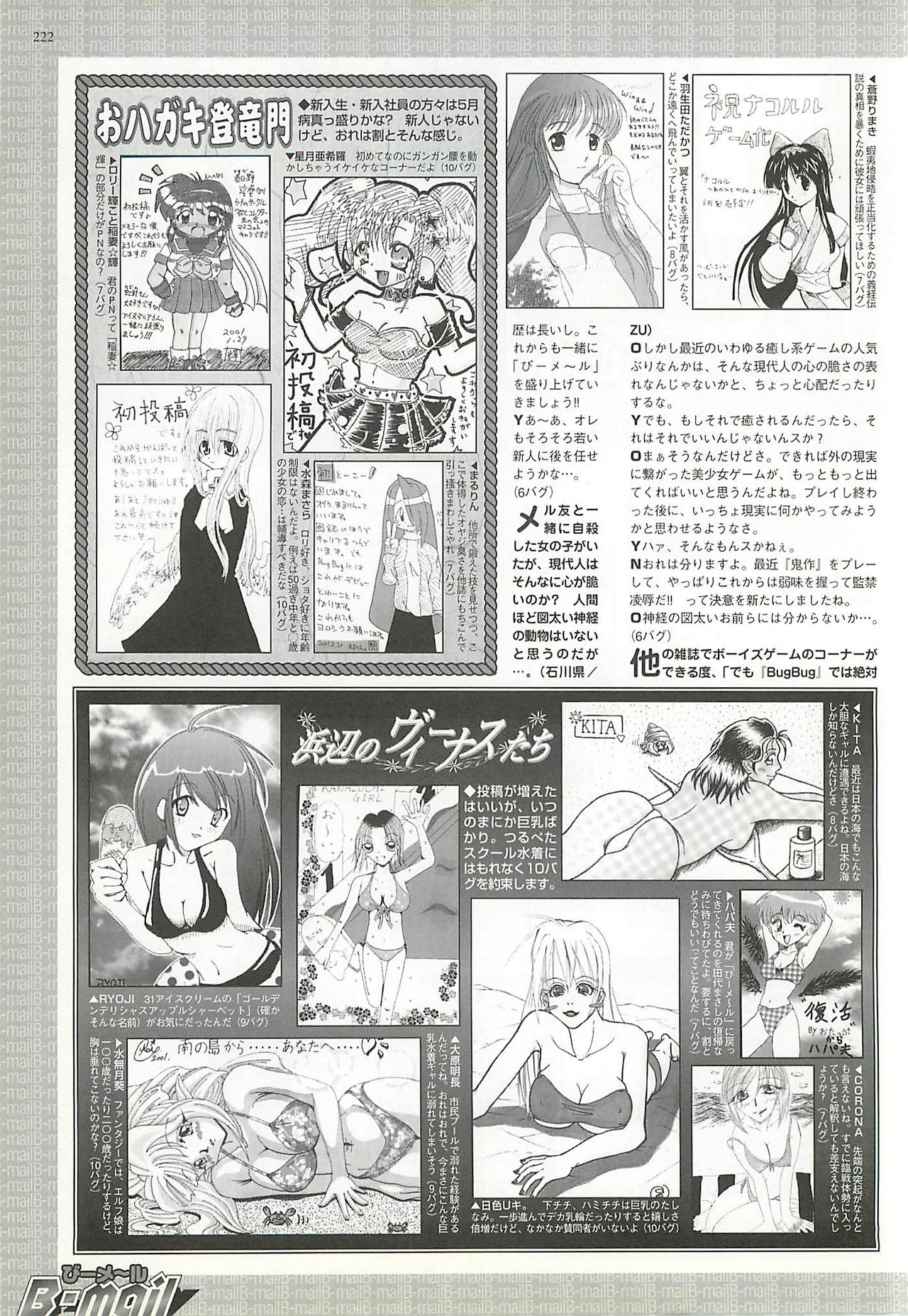 BugBug 2001年6月号