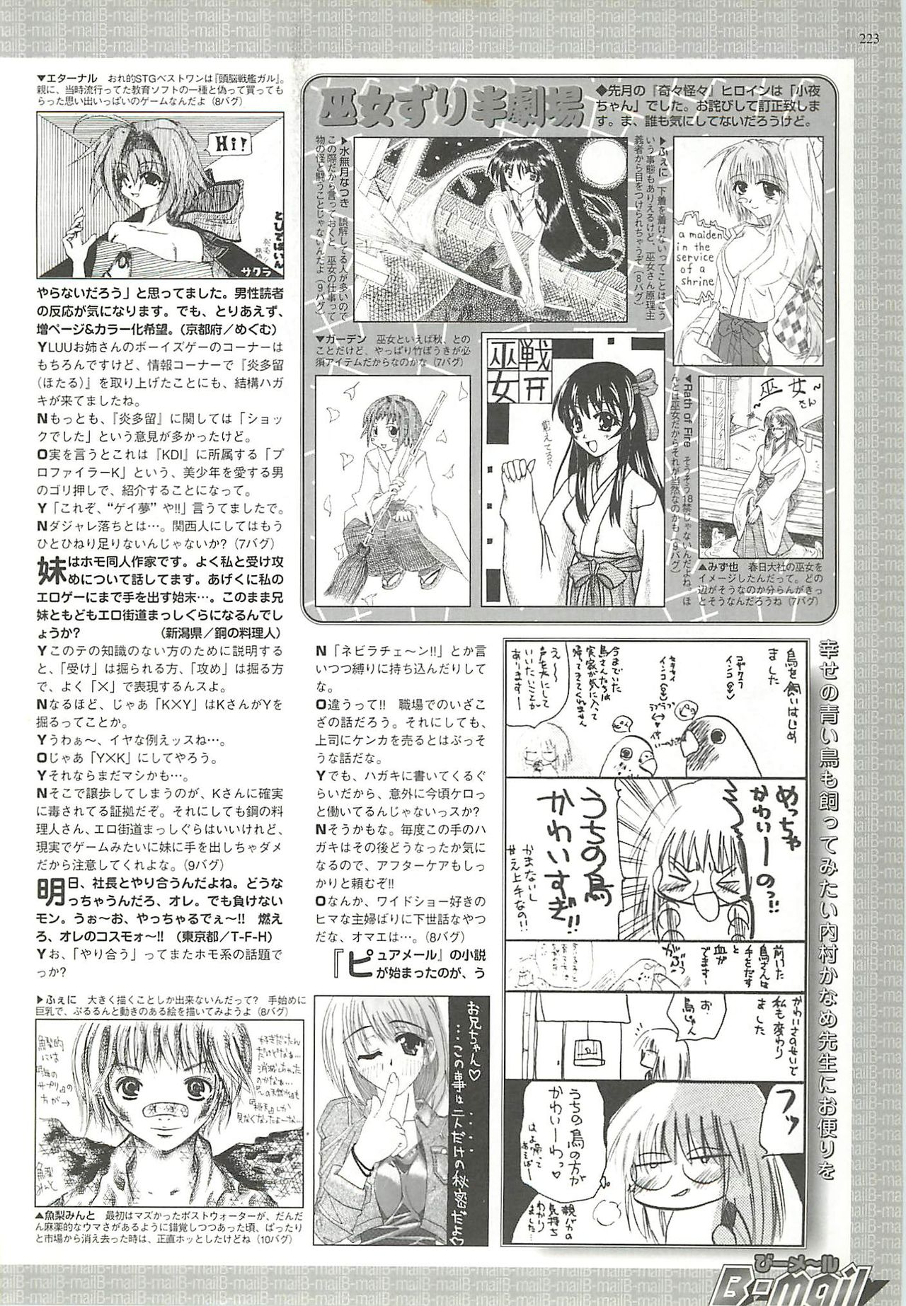 BugBug 2001年6月号