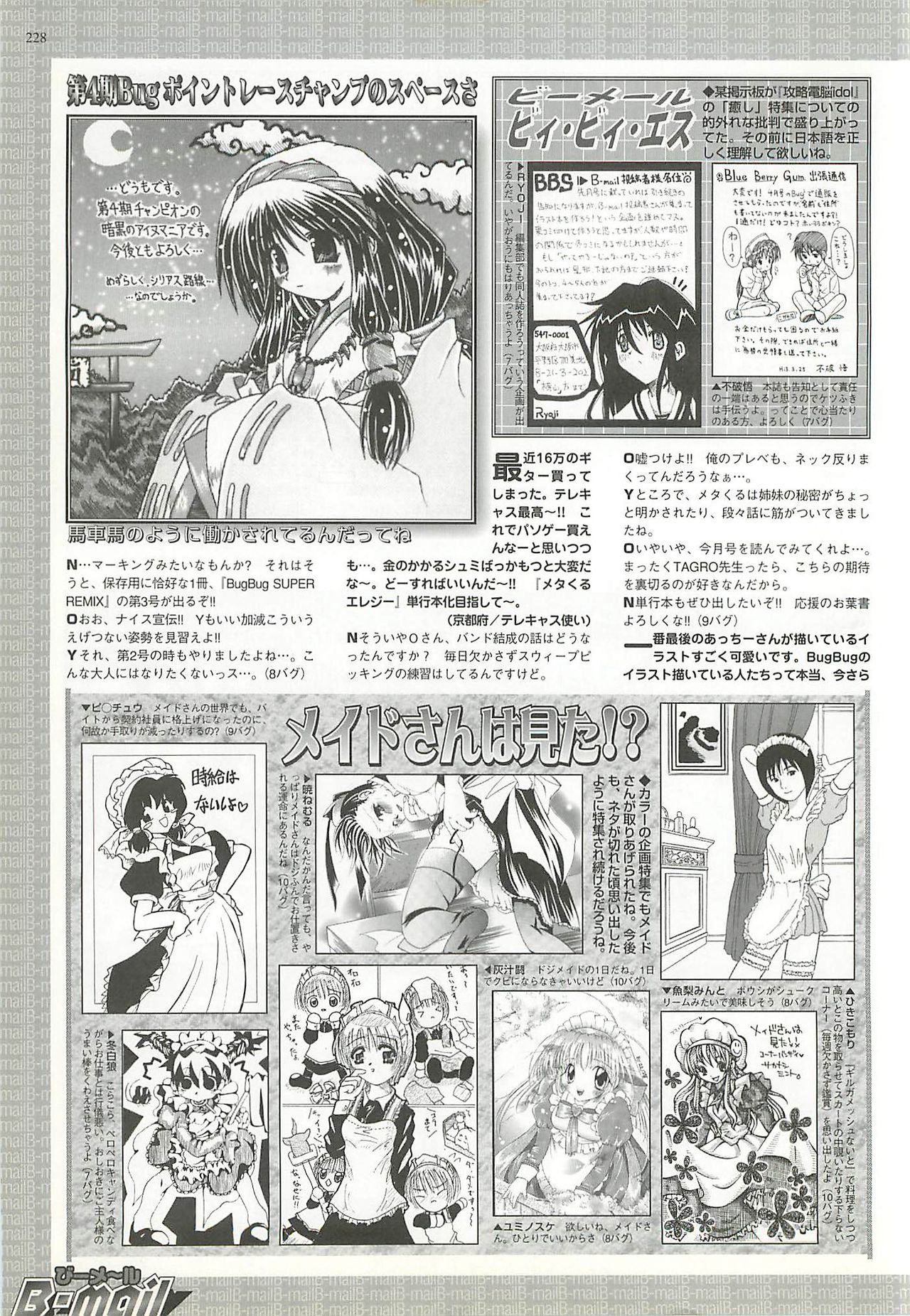 BugBug 2001年6月号