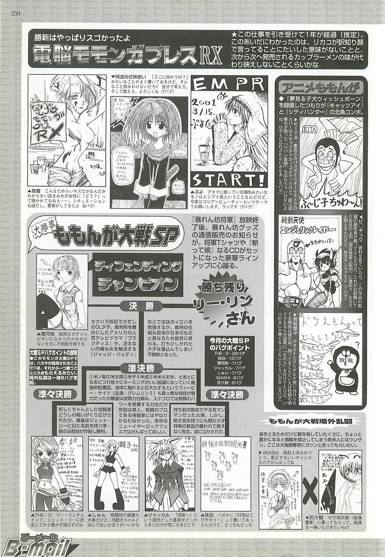 BugBug 2001年6月号