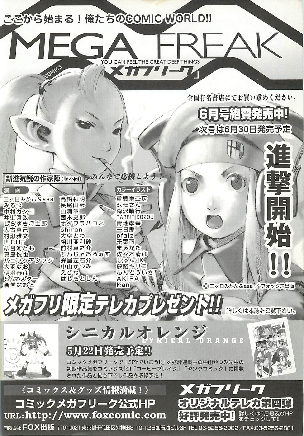 BugBug 2001年6月号