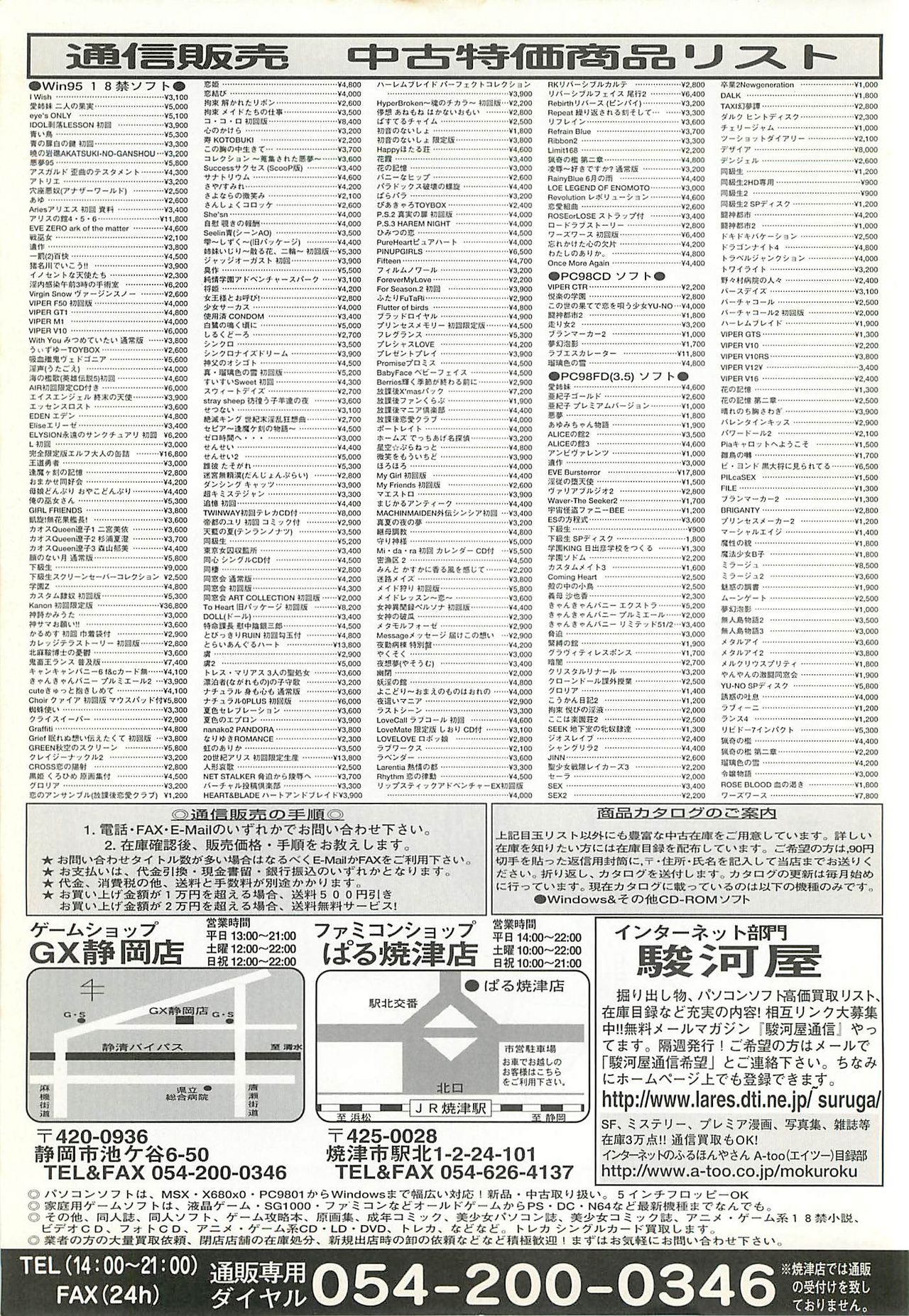 BugBug 2001年6月号