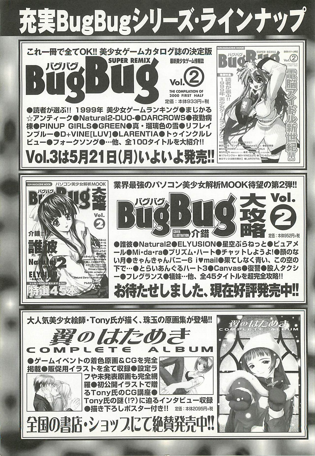 BugBug 2001年6月号