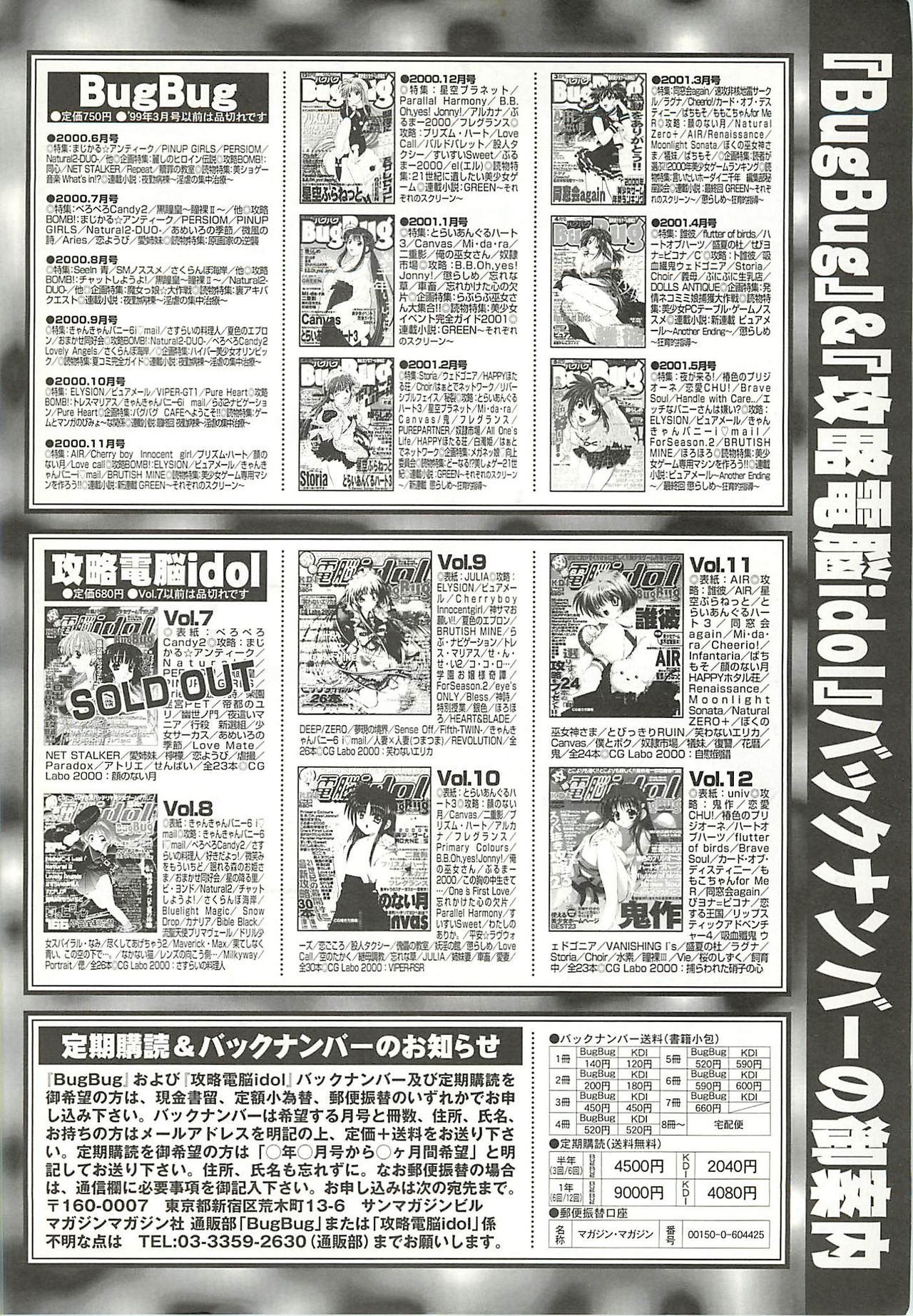 BugBug 2001年6月号