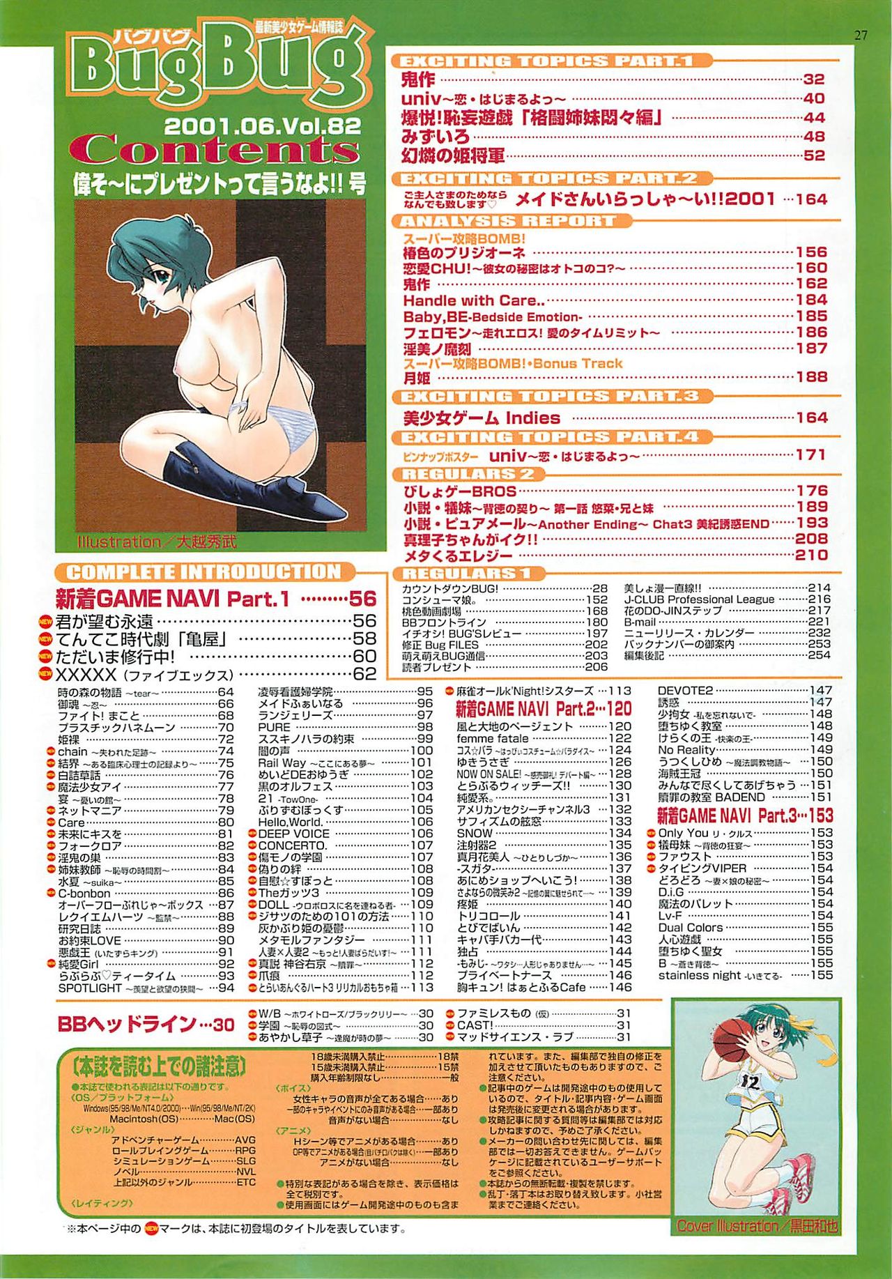 BugBug 2001年6月号