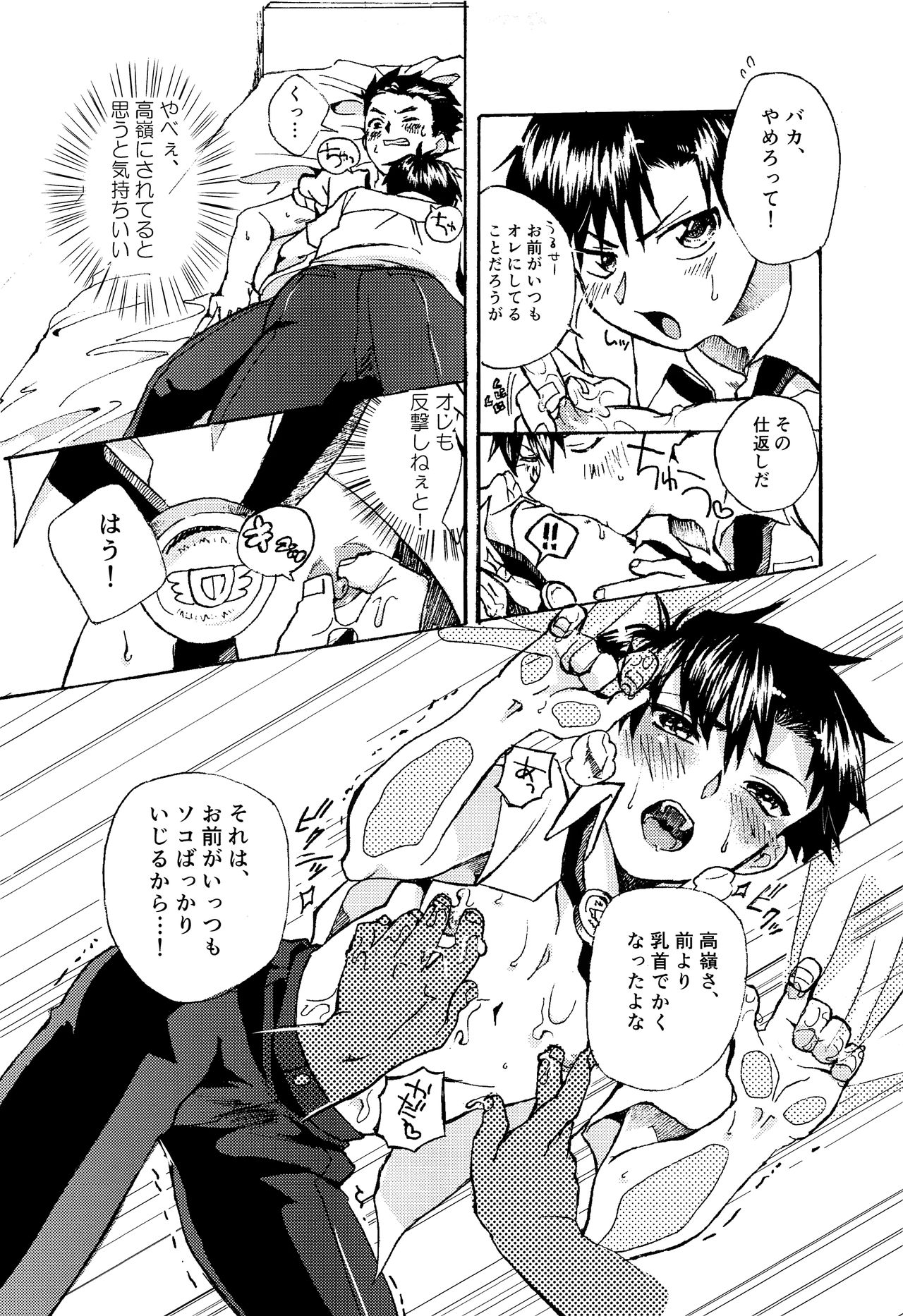 (HARUCC22) [黄色信号 (西賀あすか)] 青いぼくらの××事情 (金色のガッシュ!!)