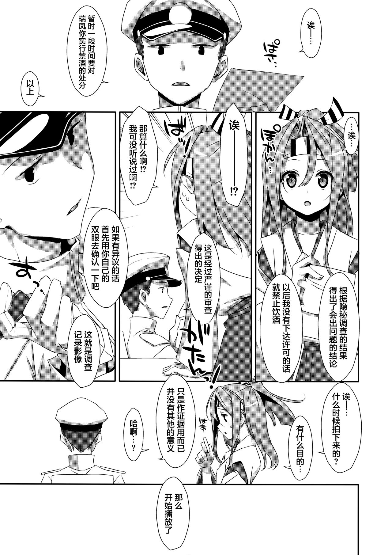 (COMIC1☆9) [TIES (タケイオーキ)] 彼女にお酒を飲ませたら (艦隊これくしょん -艦これ-) [中国翻訳]