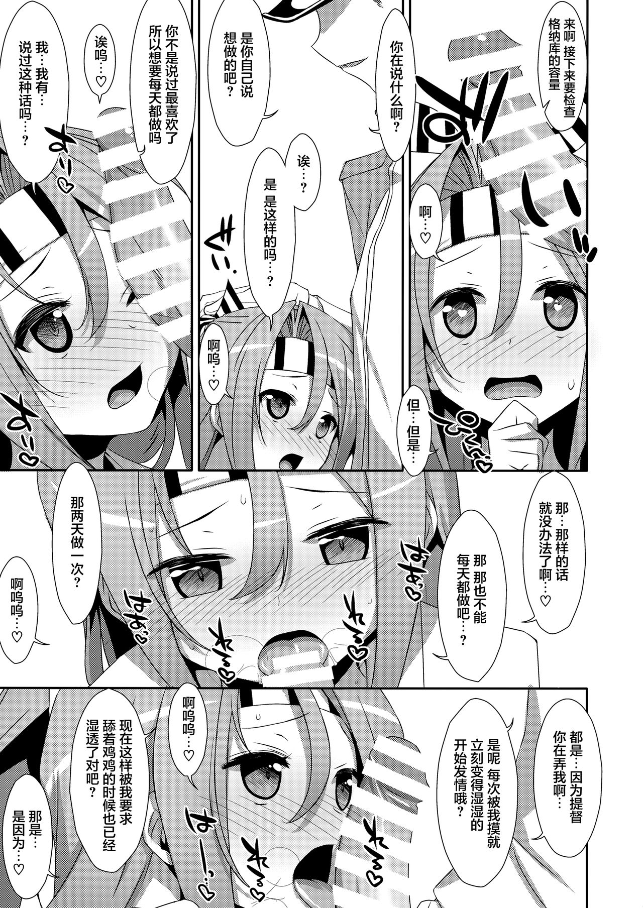 (COMIC1☆9) [TIES (タケイオーキ)] 彼女にお酒を飲ませたら (艦隊これくしょん -艦これ-) [中国翻訳]