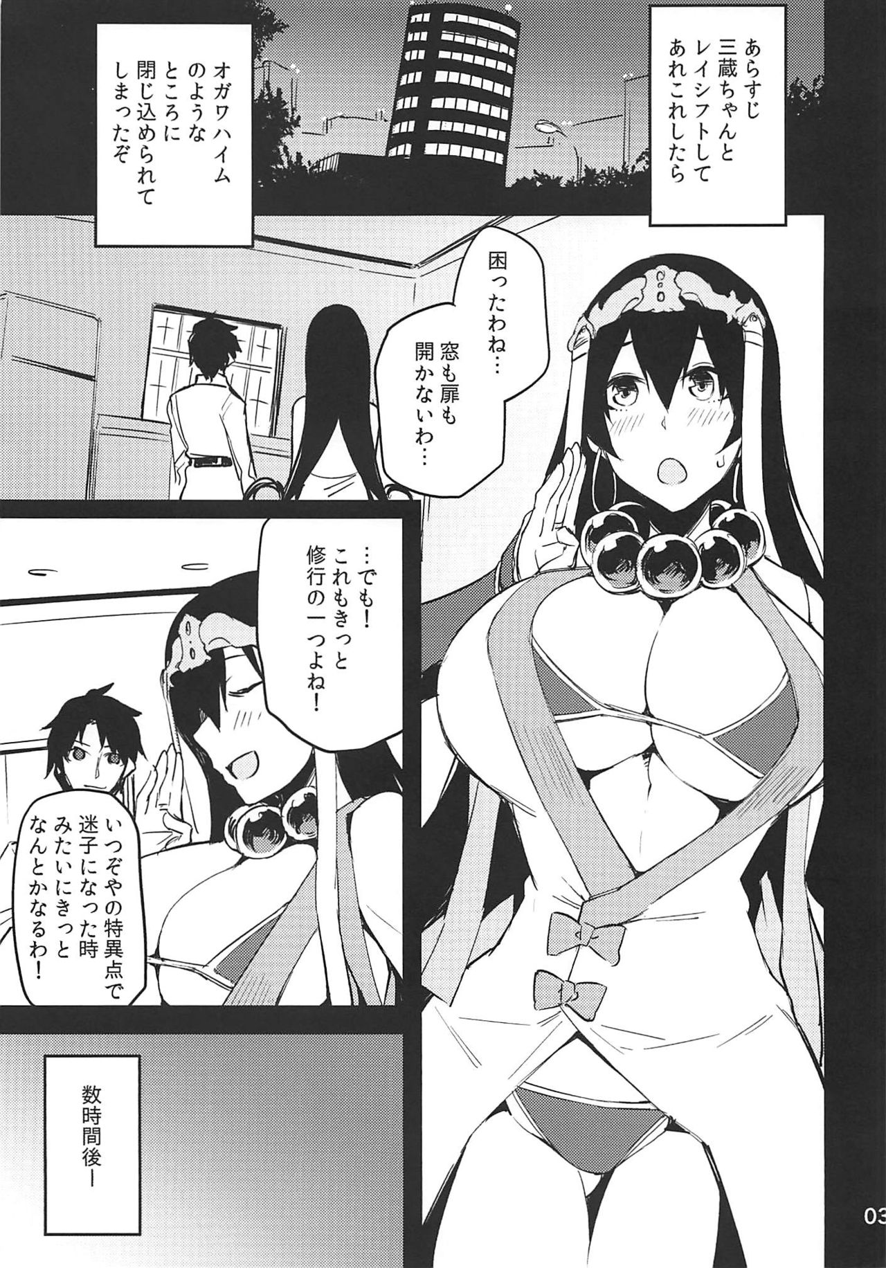 (C94) [もち屋 (米蔵)] 三蔵ちゃんに頼み込む (Fate/Grand Order)