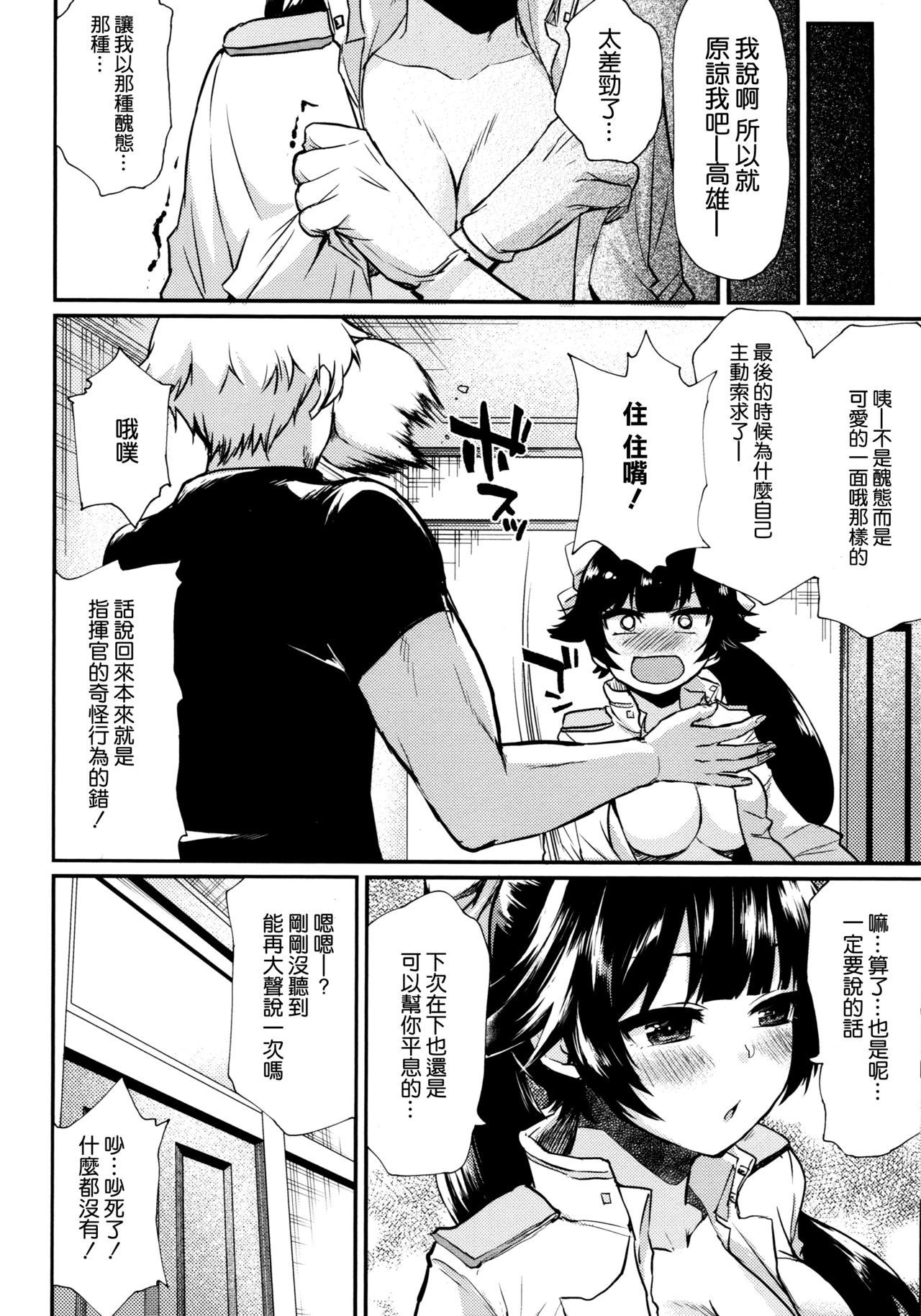 (C94) [てんらけ茶屋 (あーる。)] 押しに弱い高雄 (アズールレーン) [中国翻訳]