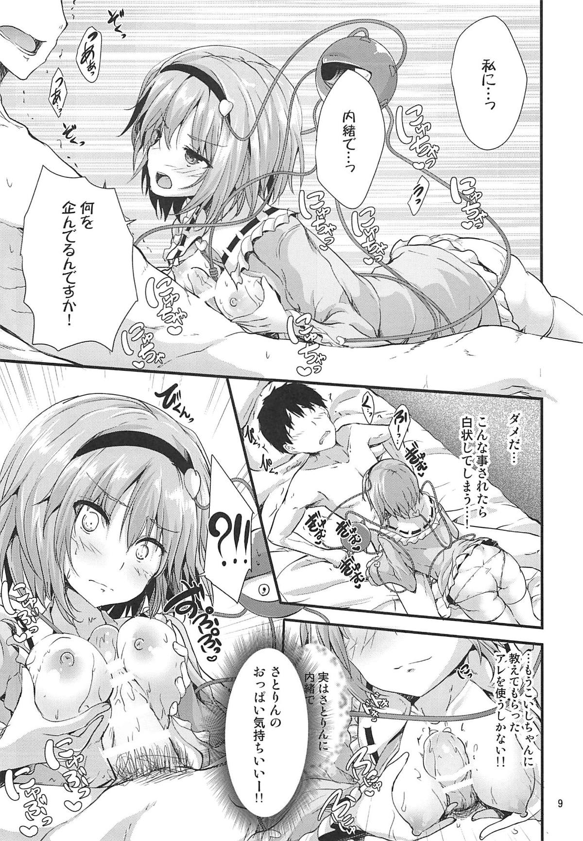(C94) [うぉーたーどろっぷ (MA-SA)] かくしごと (東方Project)