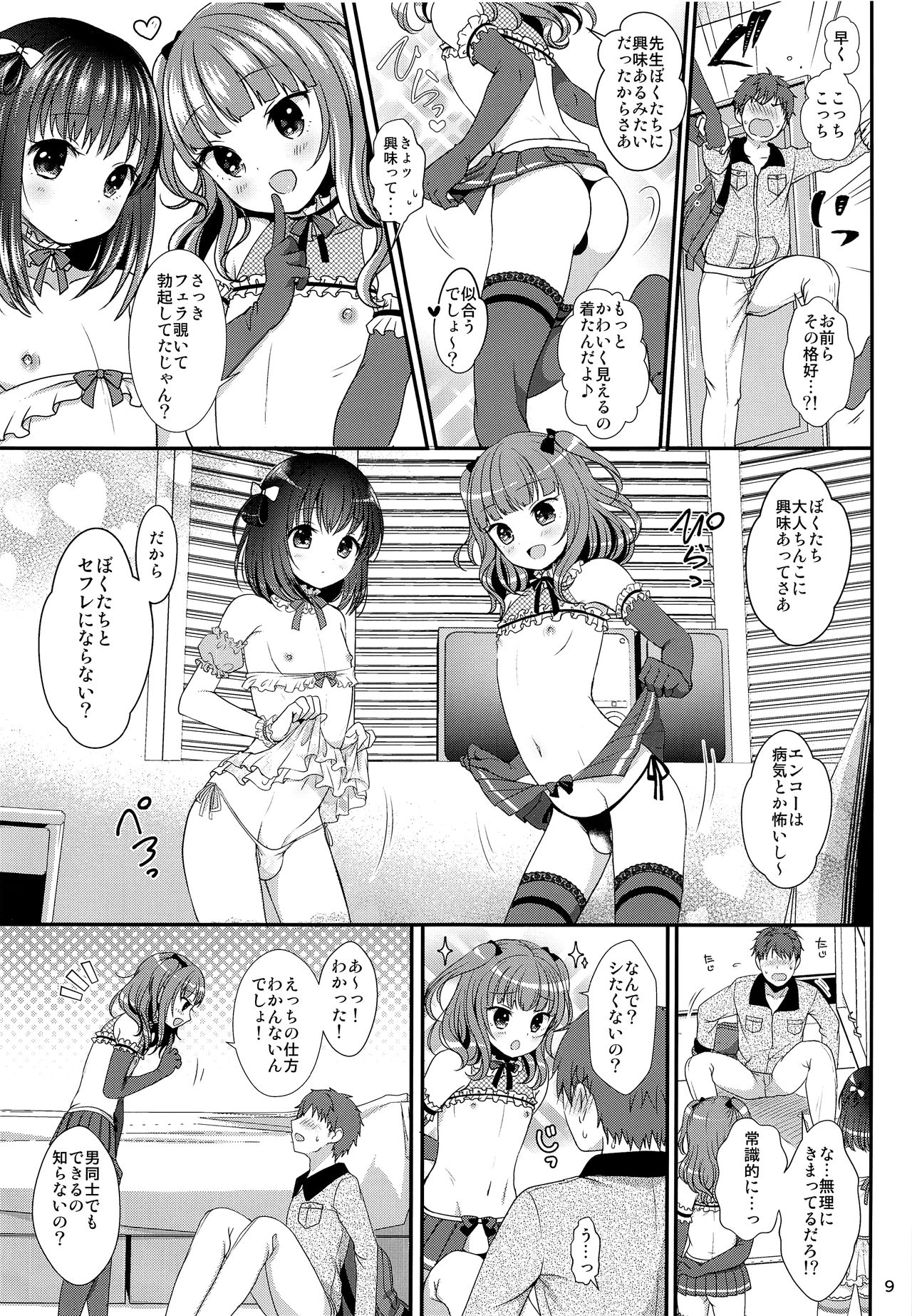 (コミティア120) [かくこのか (めの子)] おしえてあげる