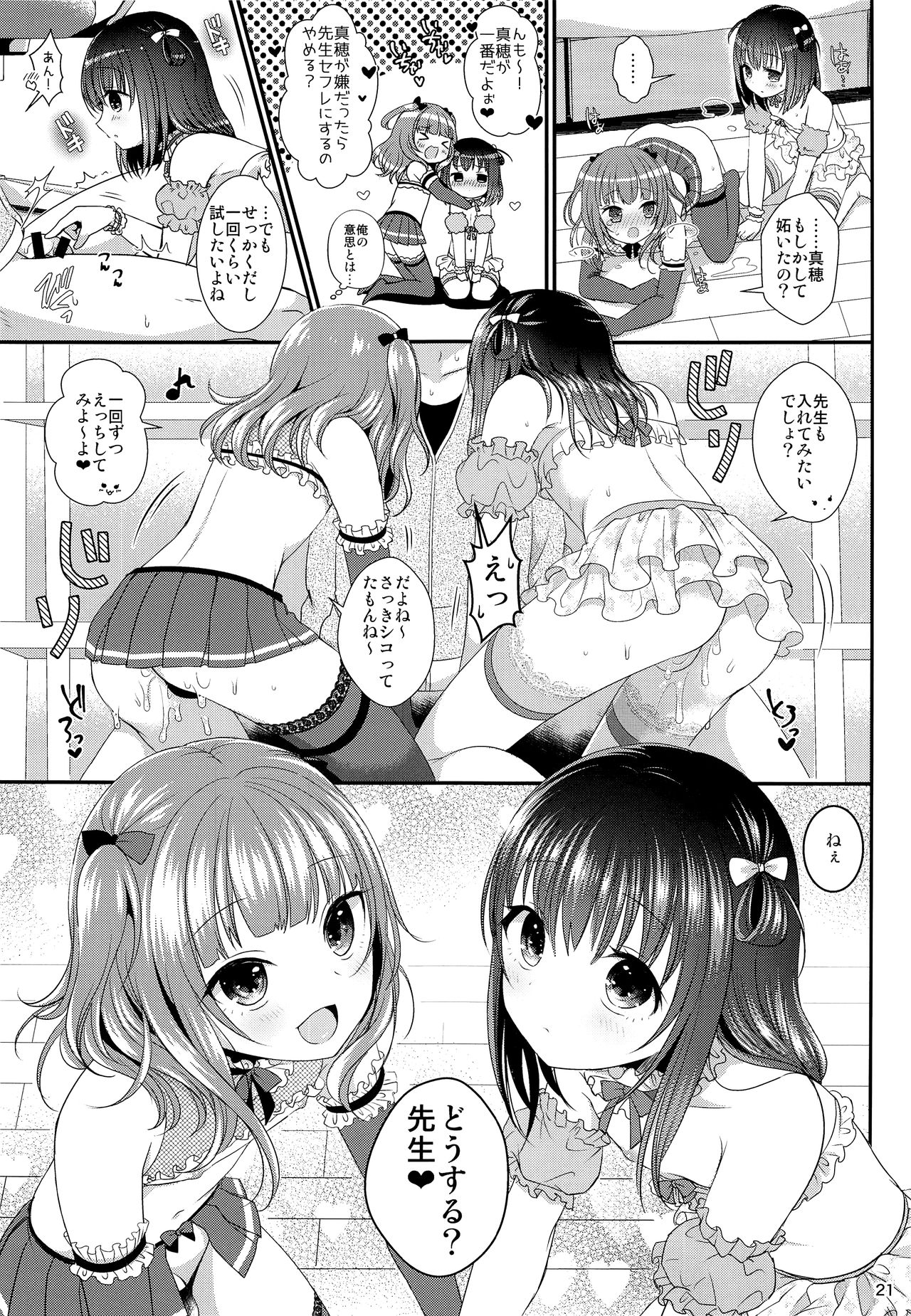 (コミティア120) [かくこのか (めの子)] おしえてあげる