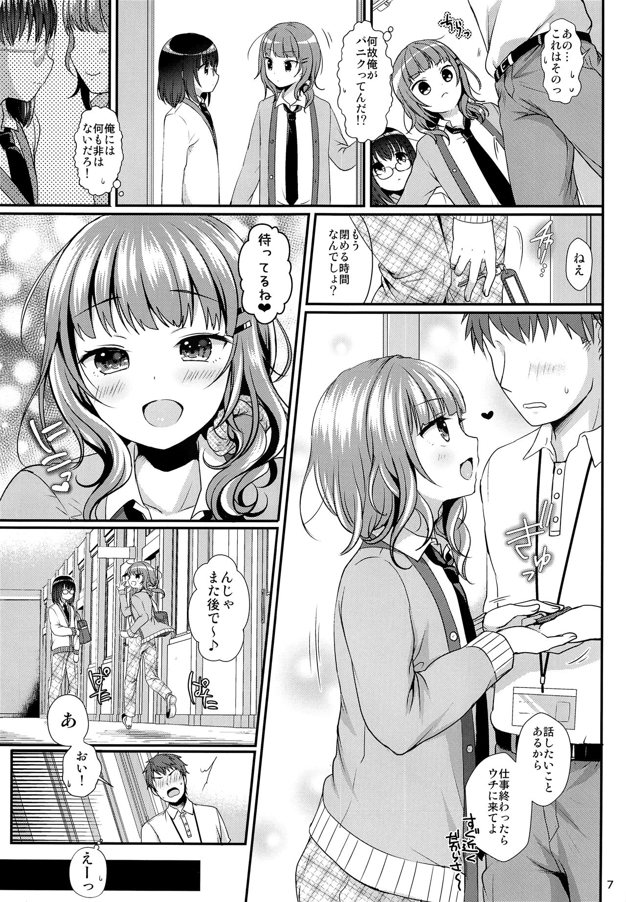 (コミティア120) [かくこのか (めの子)] おしえてあげる