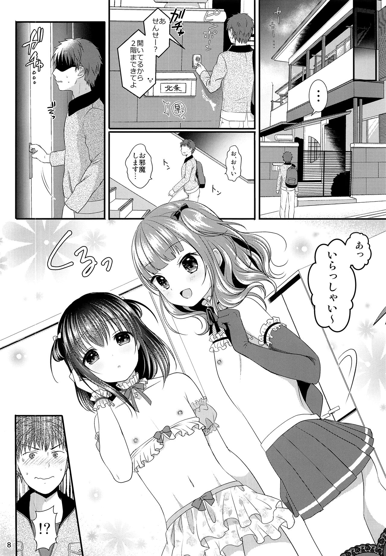 (コミティア120) [かくこのか (めの子)] おしえてあげる