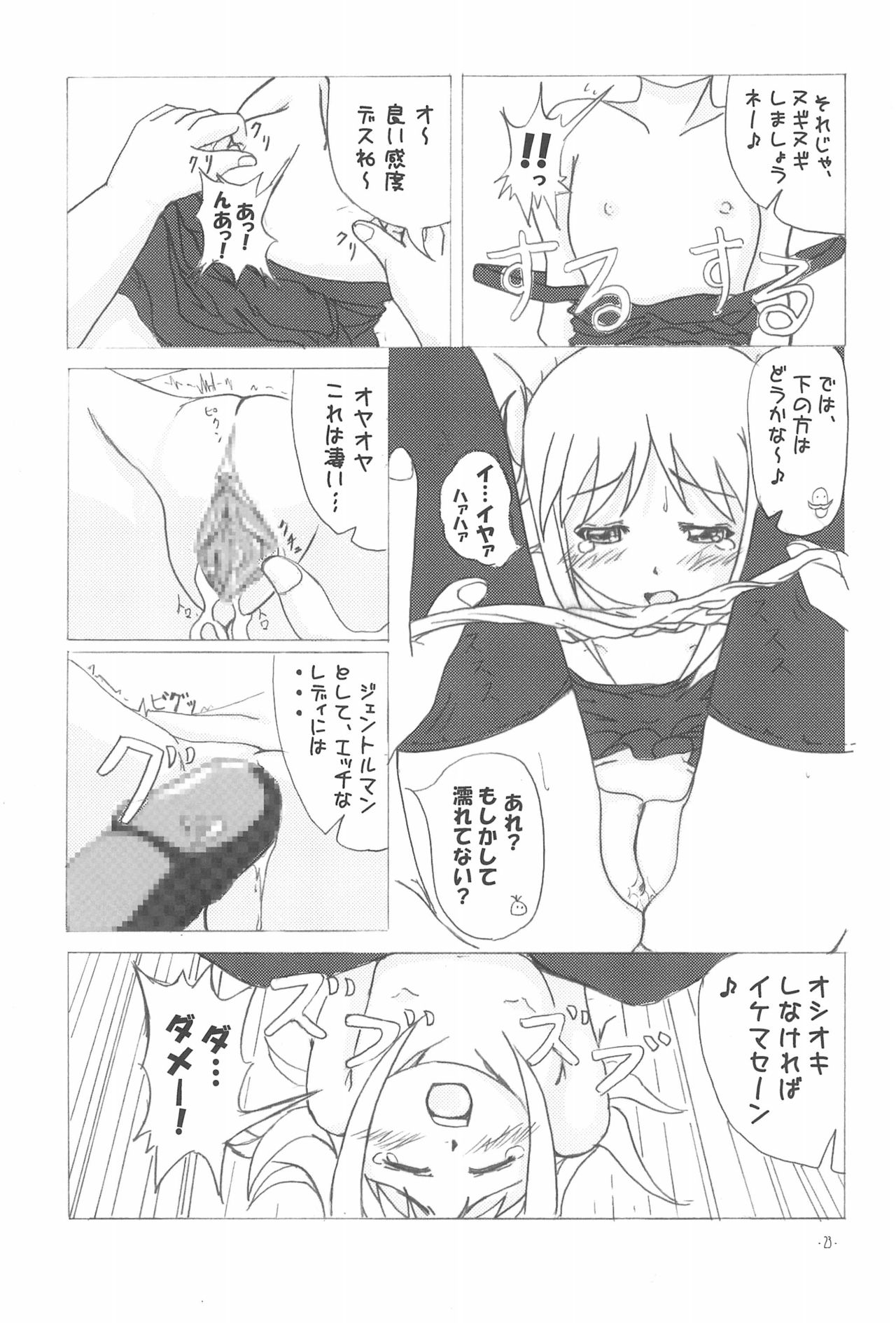 (サンクリ32) [あんずシロップ (ひ～もす、○い)] いちごしろっぷ。 (苺ましまろ)