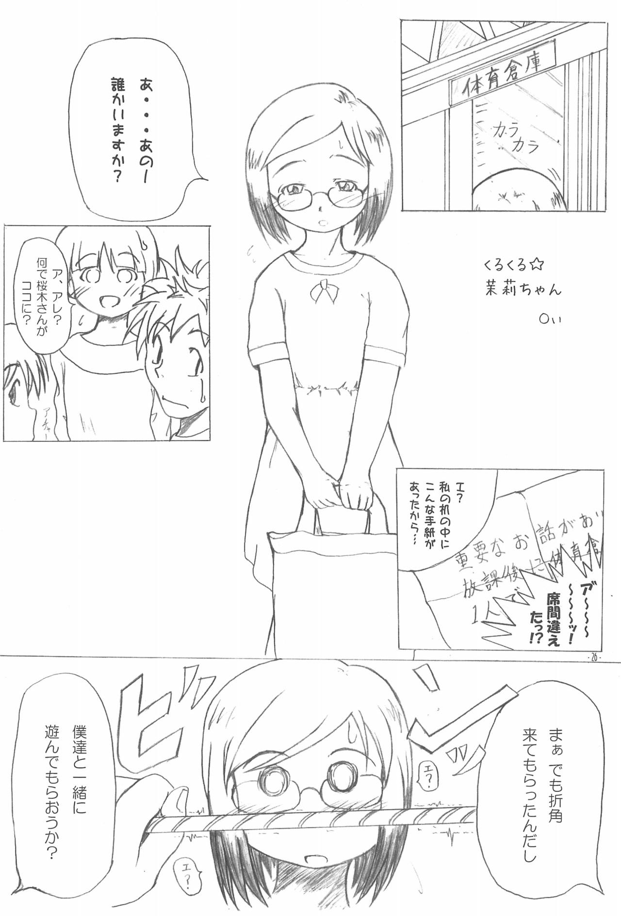 (サンクリ32) [あんずシロップ (ひ～もす、○い)] いちごしろっぷ。 (苺ましまろ)