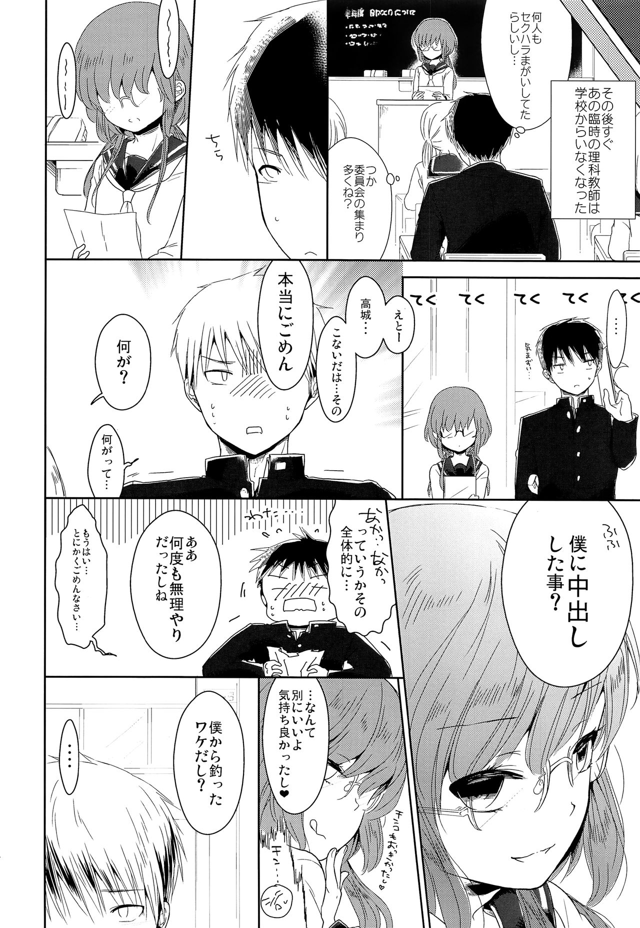 (C93) [チョコレイト中毒 (緑いろ)] クラス委員長のヒミツ