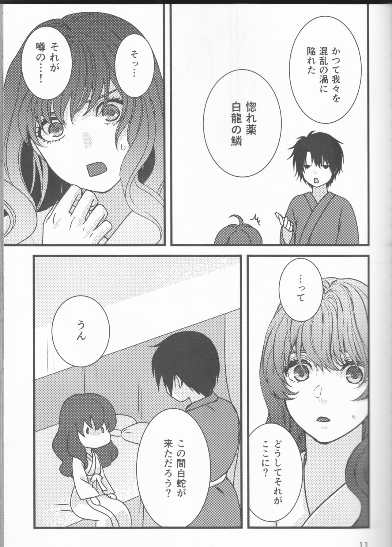 (C94) [イロドリミドリ (見鳥いろ)] 白露落ちる (暁のヨナ)