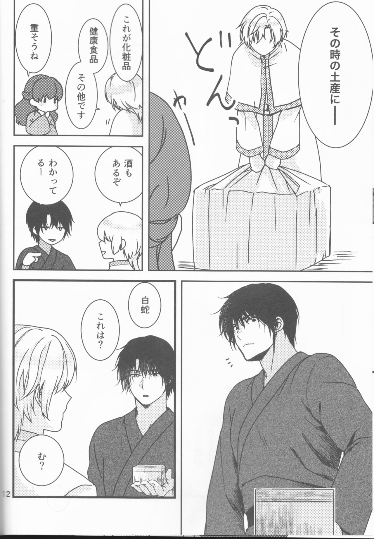 (C94) [イロドリミドリ (見鳥いろ)] 白露落ちる (暁のヨナ)