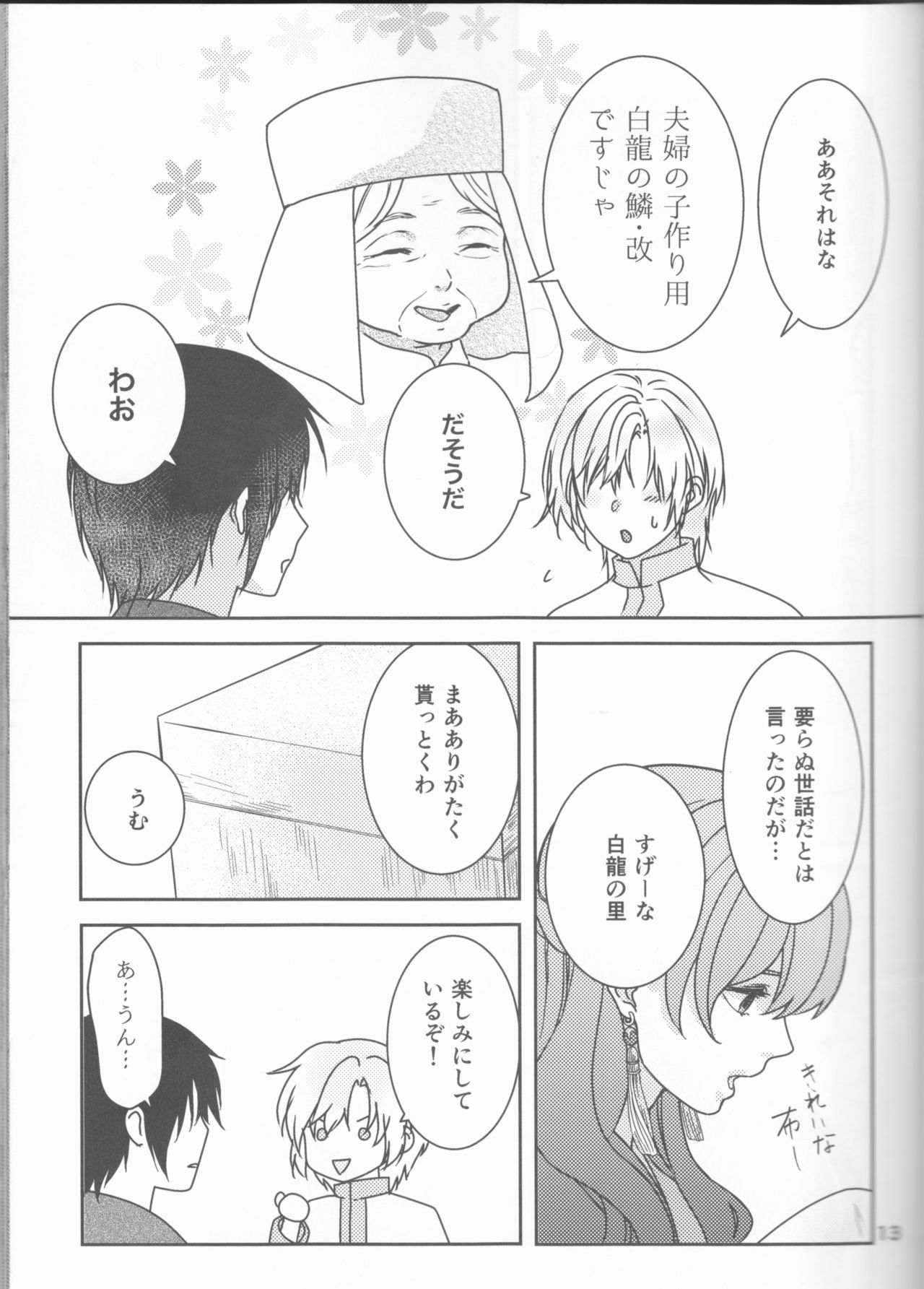 (C94) [イロドリミドリ (見鳥いろ)] 白露落ちる (暁のヨナ)