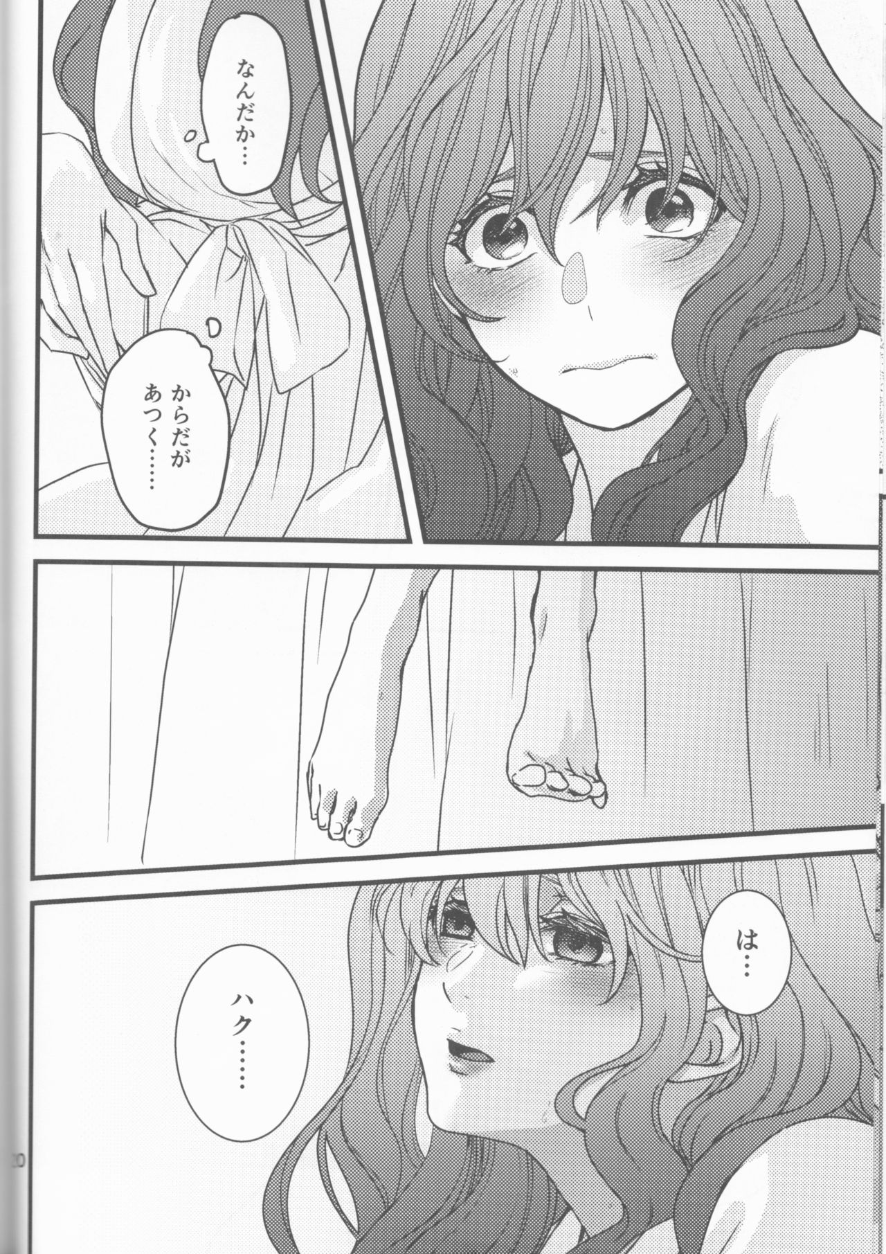(C94) [イロドリミドリ (見鳥いろ)] 白露落ちる (暁のヨナ)