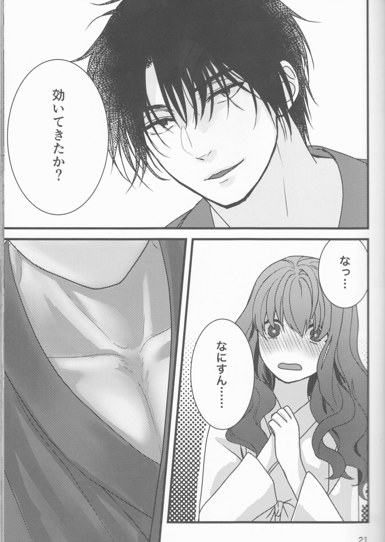 (C94) [イロドリミドリ (見鳥いろ)] 白露落ちる (暁のヨナ)
