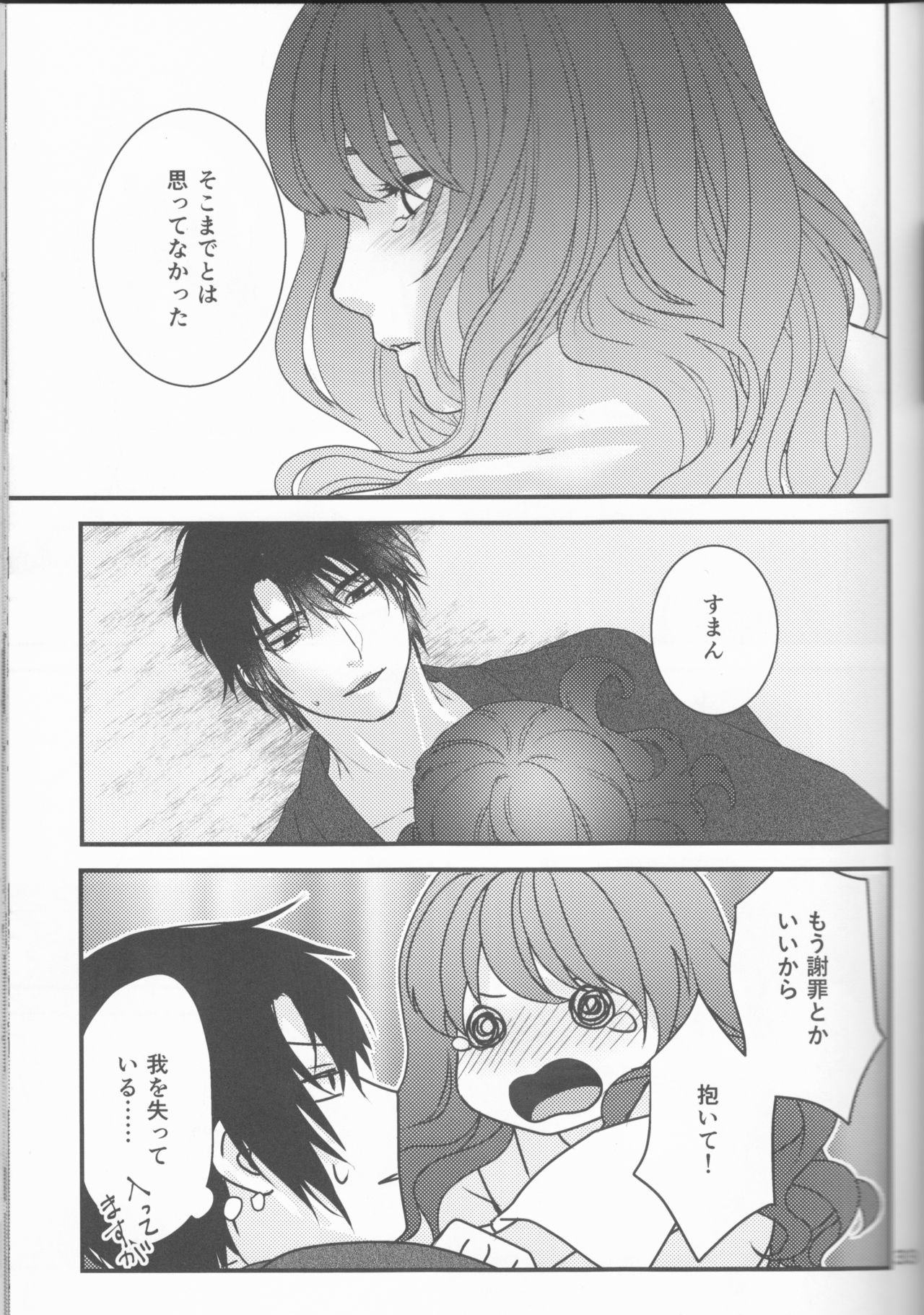 (C94) [イロドリミドリ (見鳥いろ)] 白露落ちる (暁のヨナ)