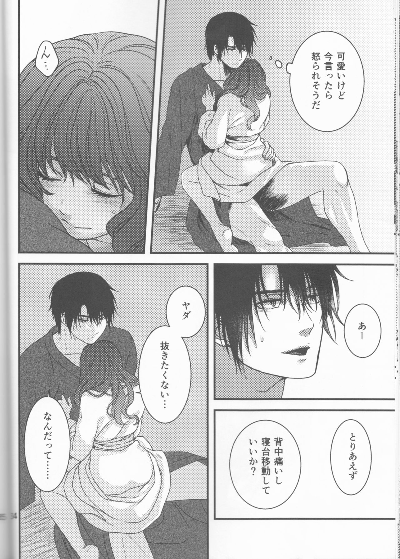 (C94) [イロドリミドリ (見鳥いろ)] 白露落ちる (暁のヨナ)