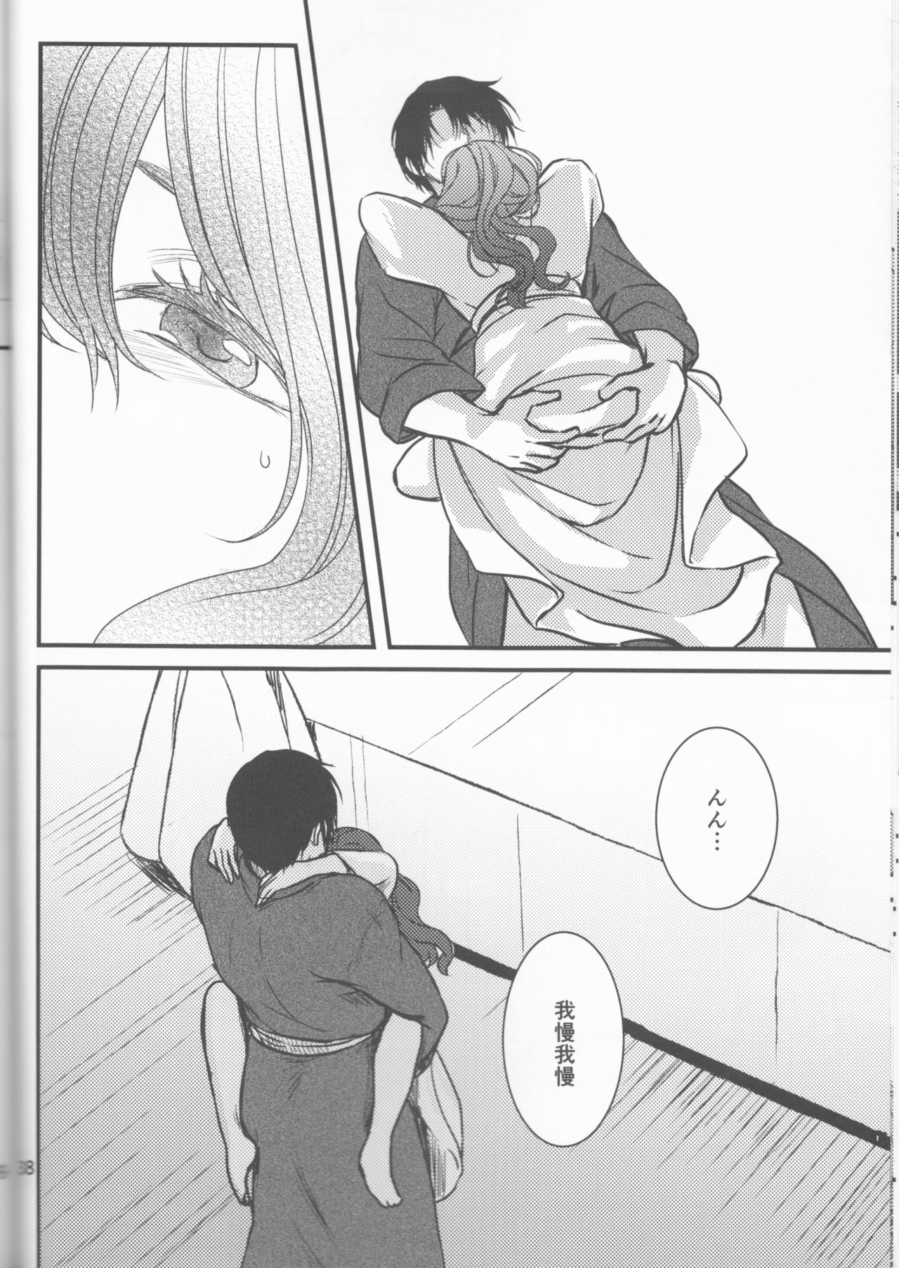 (C94) [イロドリミドリ (見鳥いろ)] 白露落ちる (暁のヨナ)