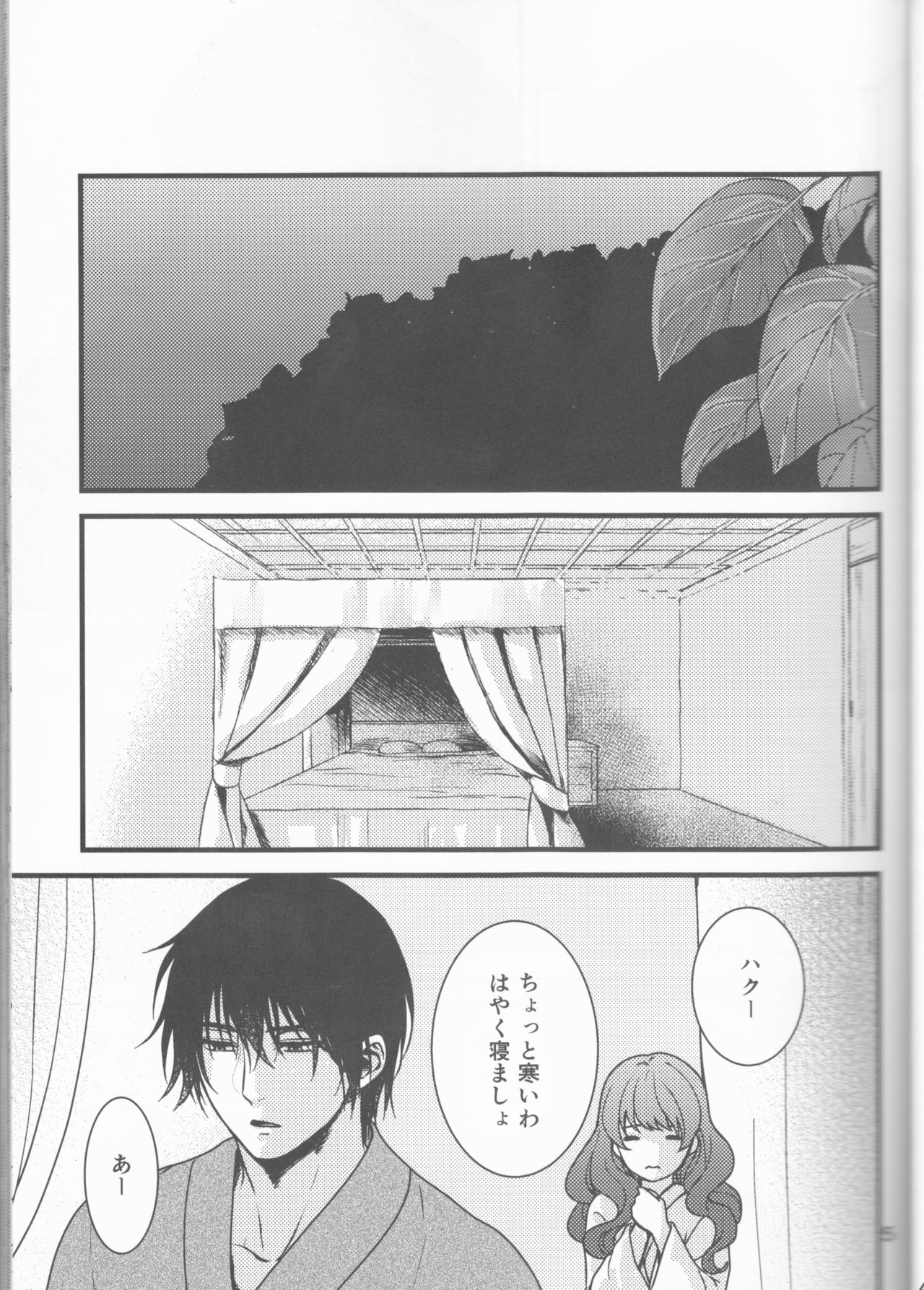 (C94) [イロドリミドリ (見鳥いろ)] 白露落ちる (暁のヨナ)
