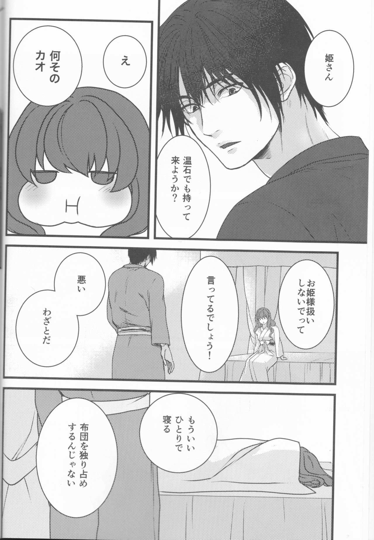 (C94) [イロドリミドリ (見鳥いろ)] 白露落ちる (暁のヨナ)