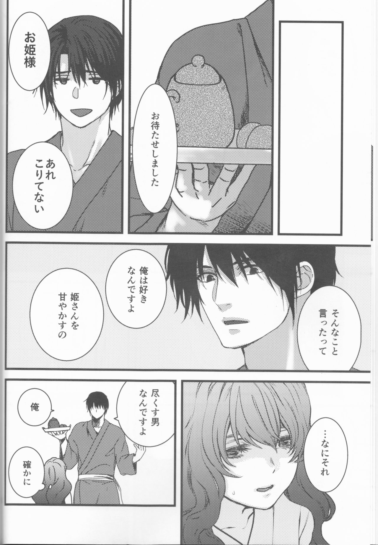 (C94) [イロドリミドリ (見鳥いろ)] 白露落ちる (暁のヨナ)