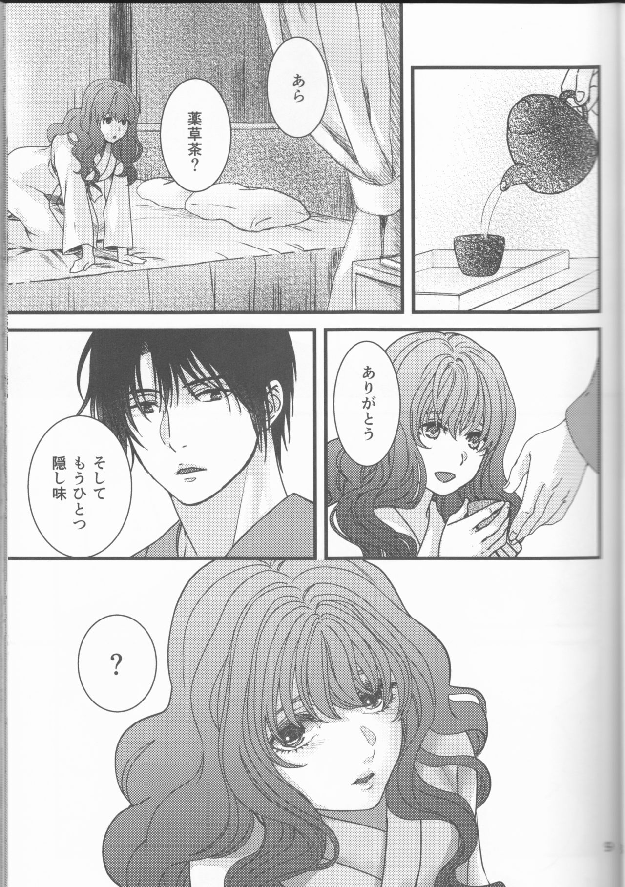 (C94) [イロドリミドリ (見鳥いろ)] 白露落ちる (暁のヨナ)