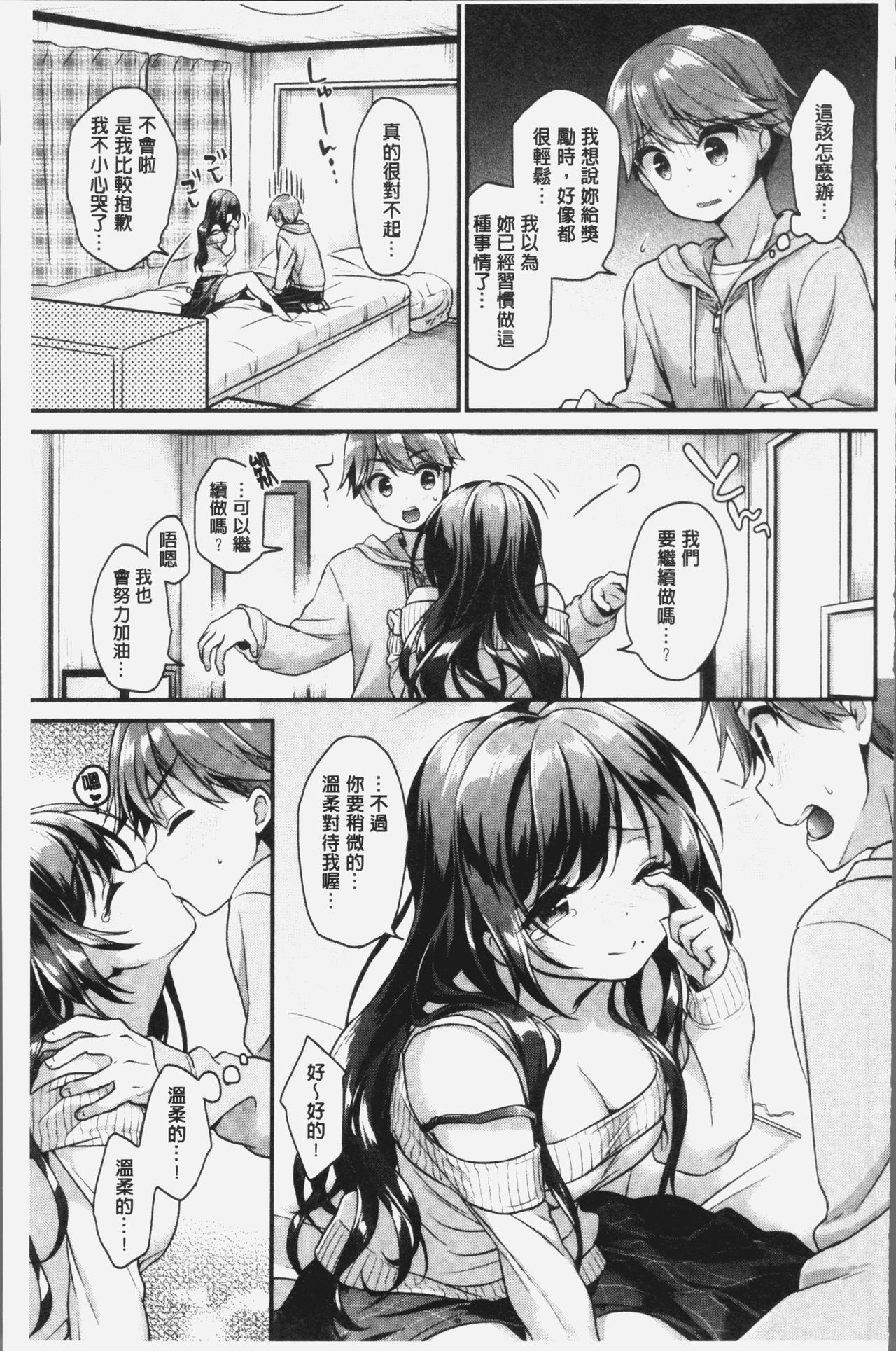 [みなみ] 恋色パルフェ [中国翻訳]