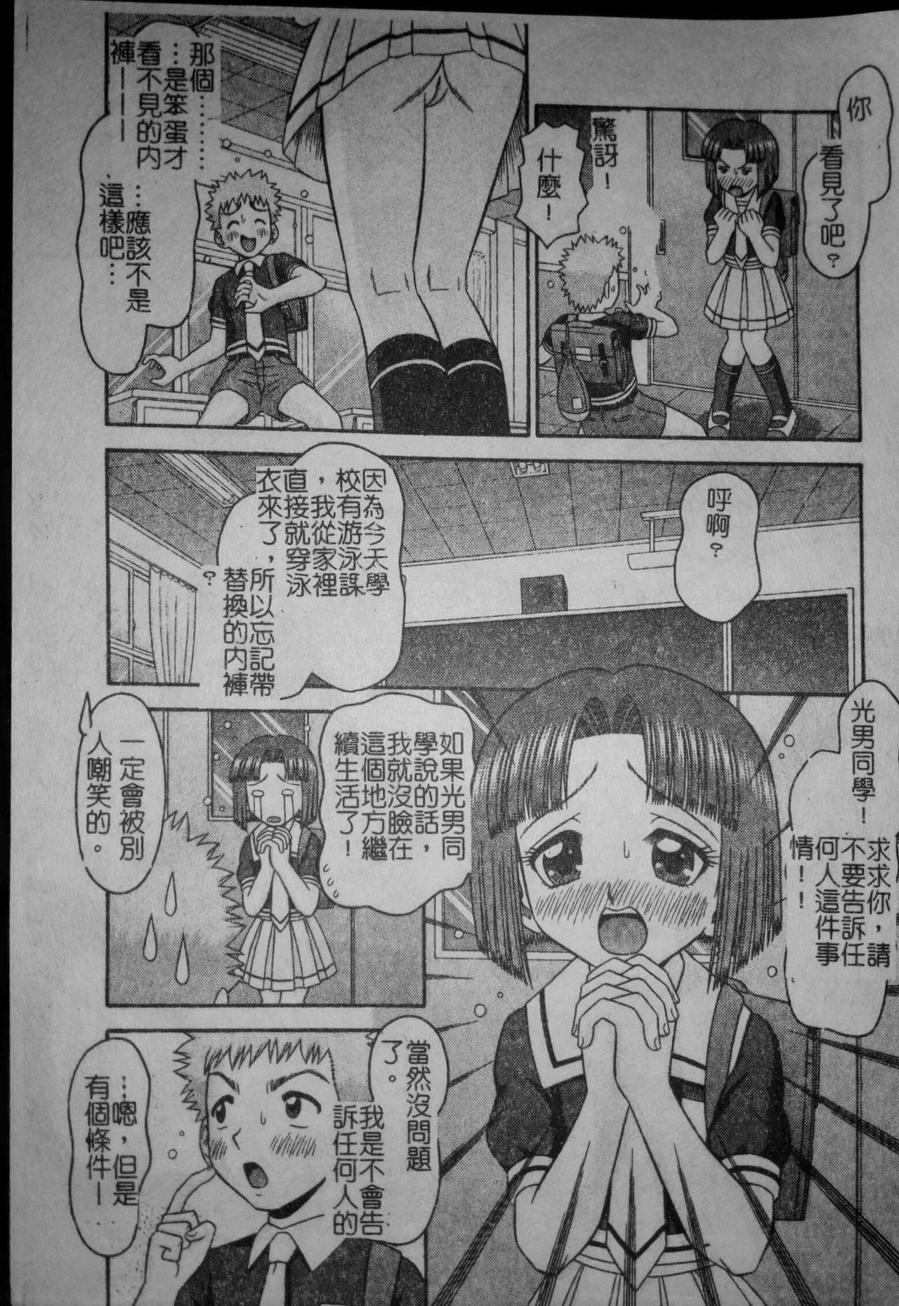 [友原道哉] 敏感ポイント [中国翻訳]