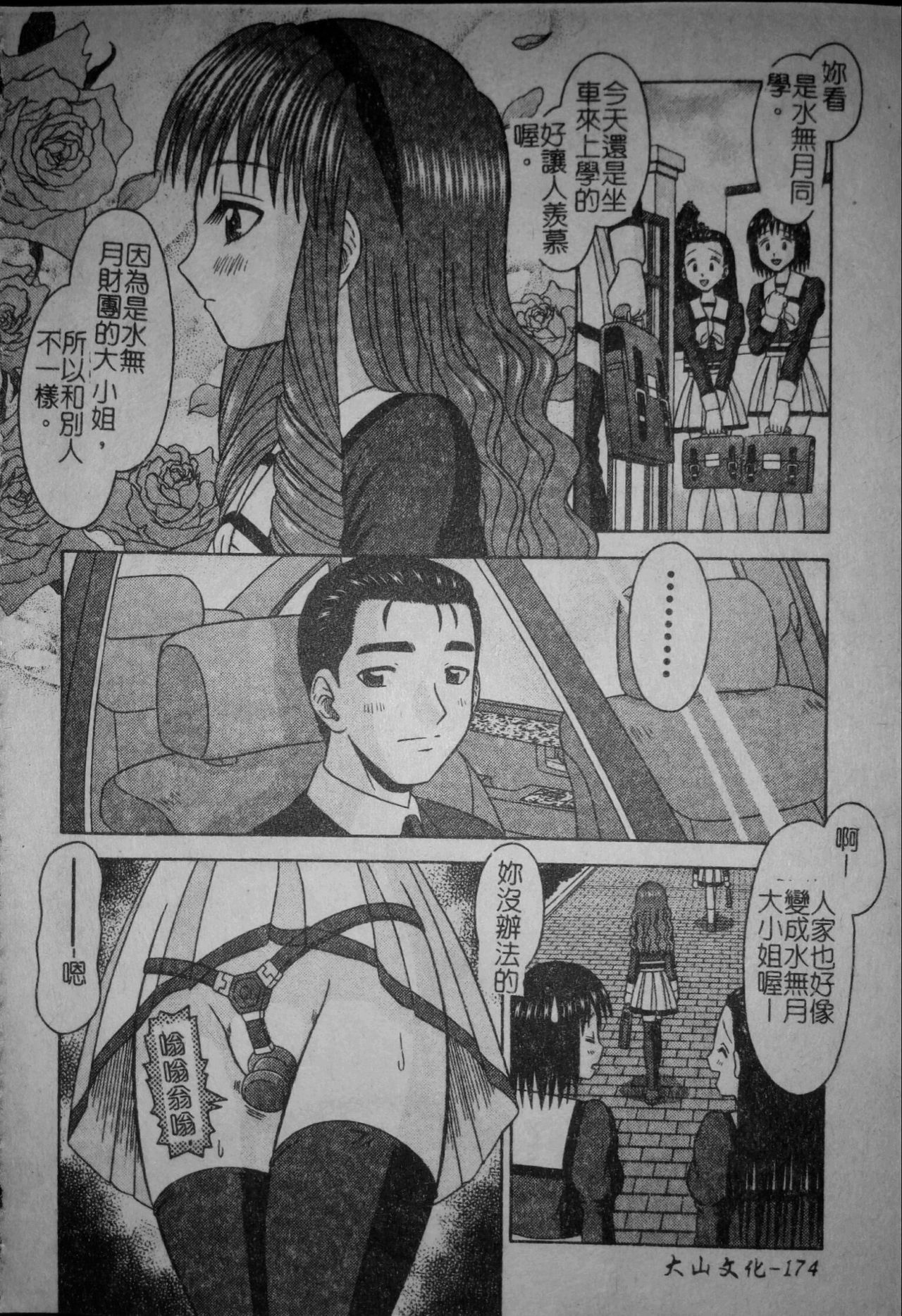 [友原道哉] 敏感ポイント [中国翻訳]