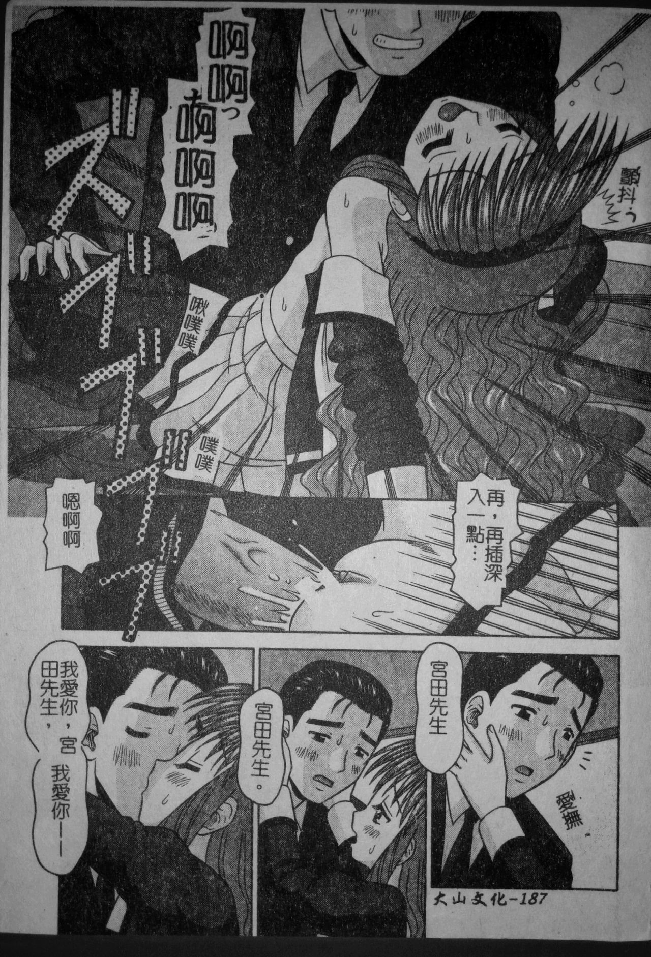 [友原道哉] 敏感ポイント [中国翻訳]