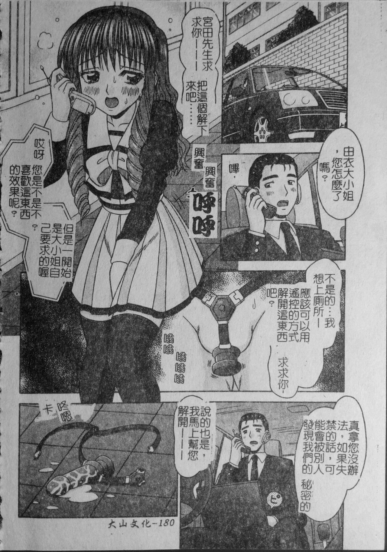 [友原道哉] 敏感ポイント [中国翻訳]