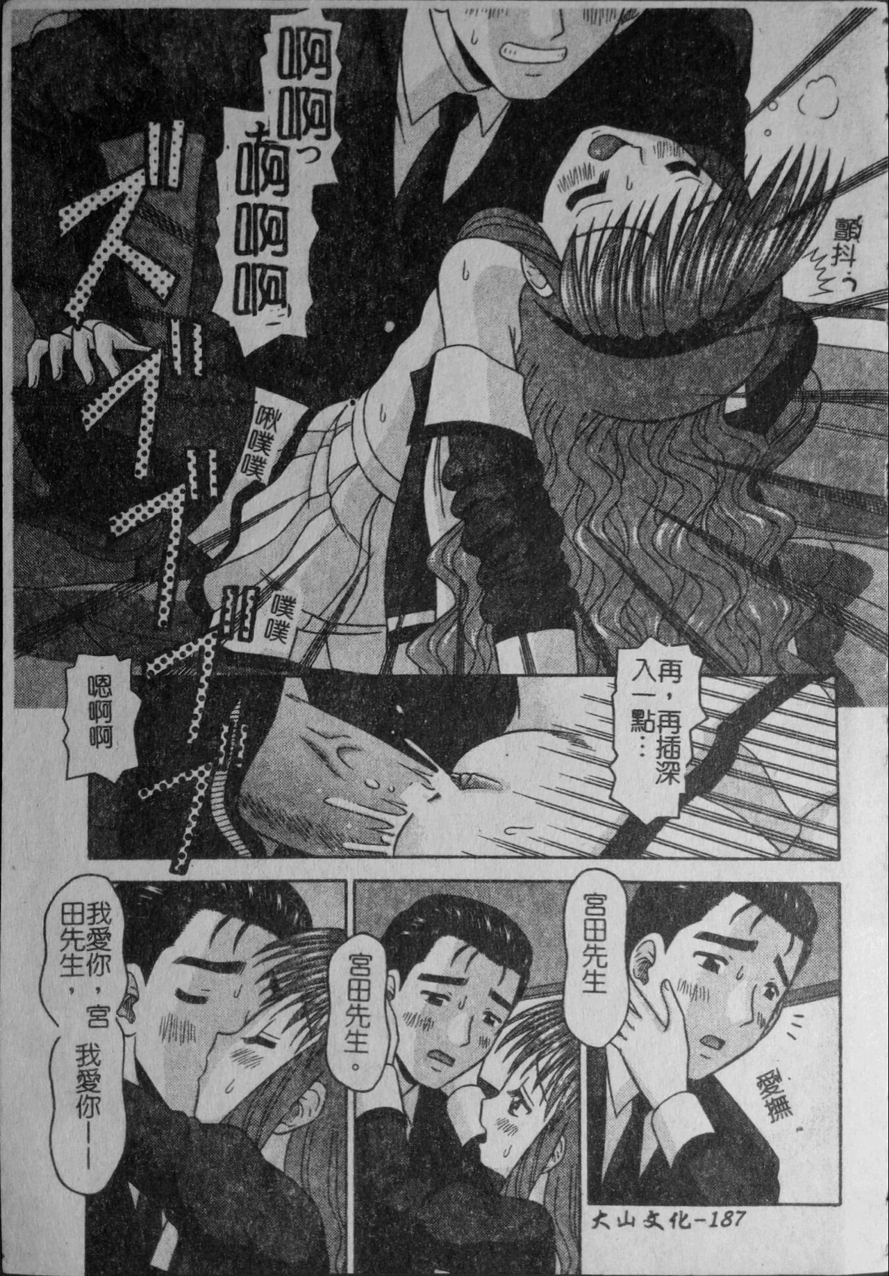 [友原道哉] 敏感ポイント [中国翻訳]