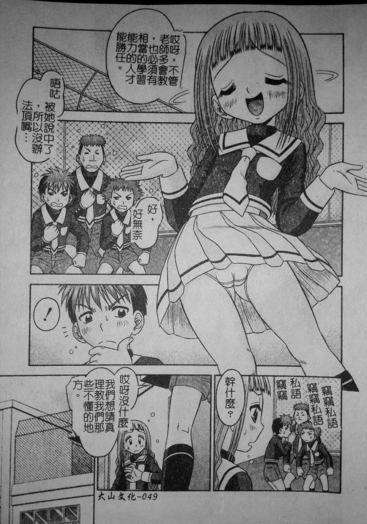 [友原道哉] 敏感ポイント [中国翻訳]