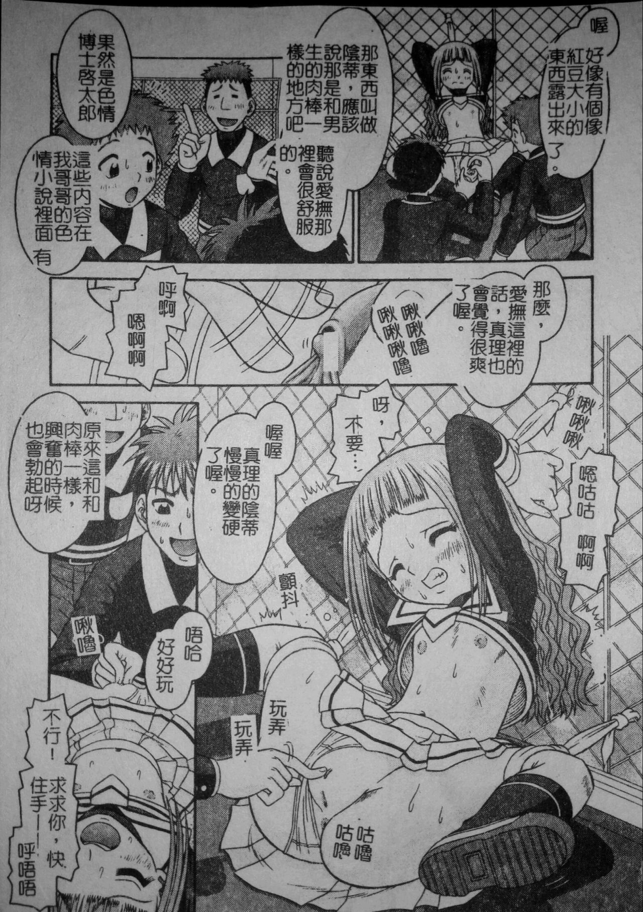 [友原道哉] 敏感ポイント [中国翻訳]