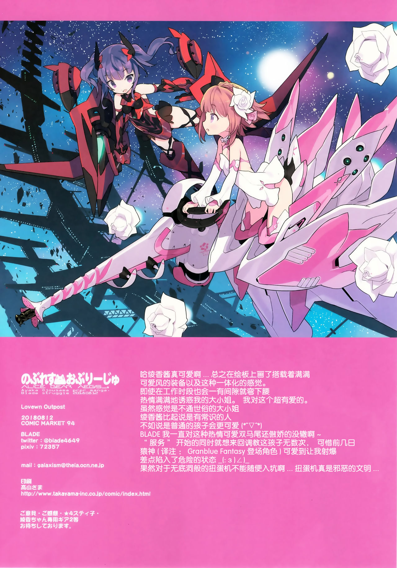 (C94) [Lovewn Outpost (BLADE)] のぶれすおぶりーじゅ (アリス・ギア・アイギス)[中国翻訳]