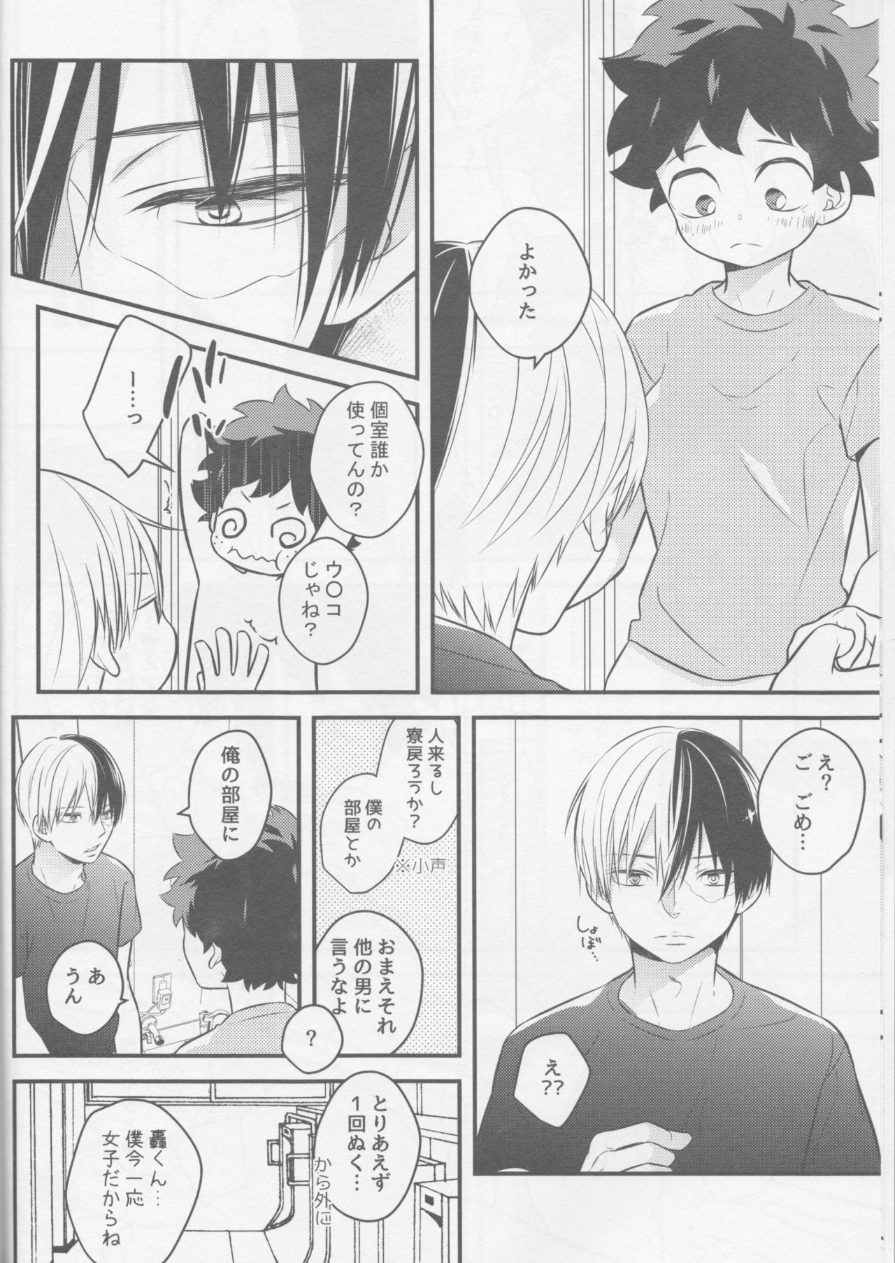 (SUPER27) [27 (しお)] 轟くんと出久くん♀が××するはなし2回目!!! (僕のヒーローアカデミア)