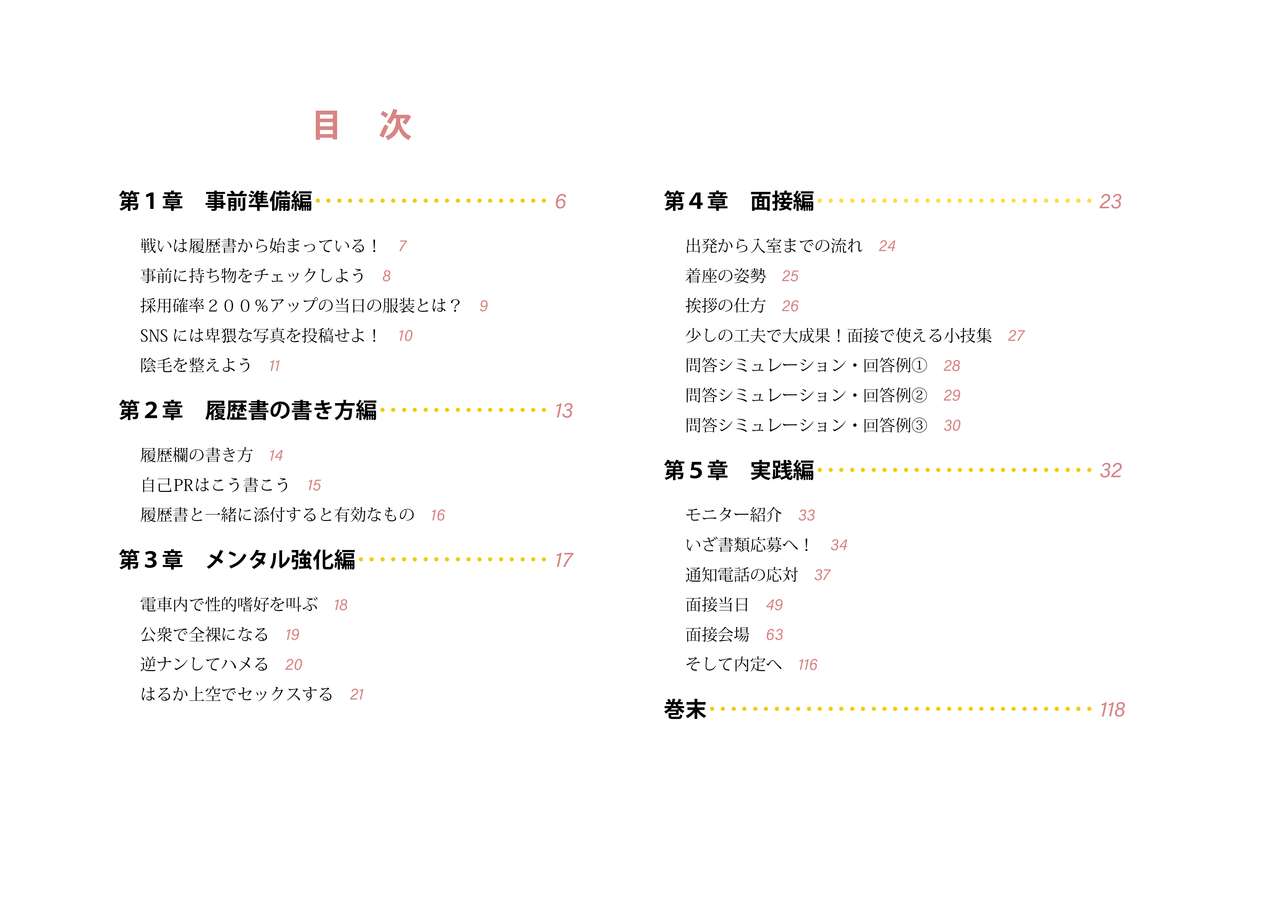 [よい子ブックス] 女性のための絶対に落ちない就活術