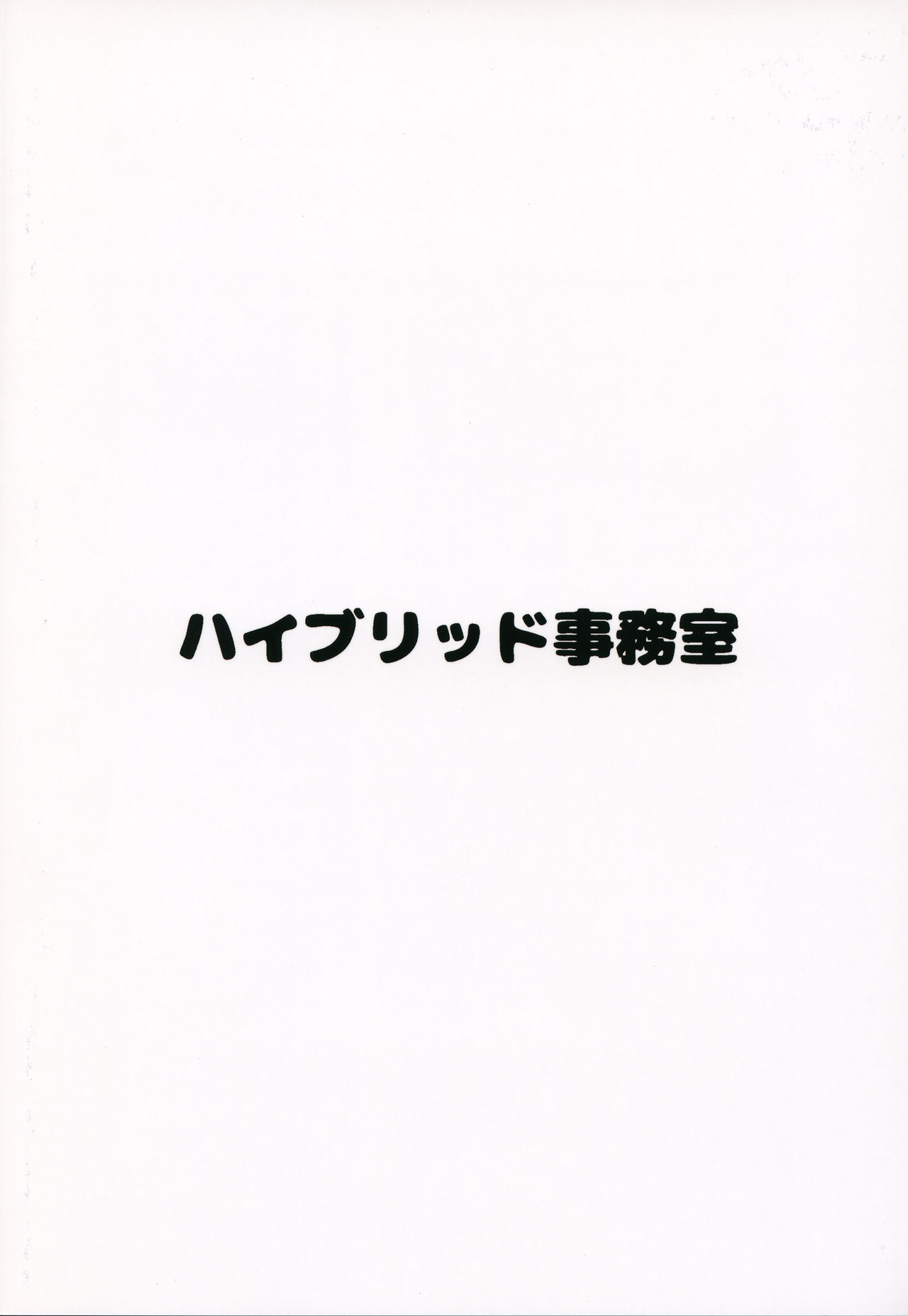 (C94) [ハイブリッド事務室 (室永叉焼)] ハイブリッド通信vol.31 (Fate/Grand Order) [英訳]